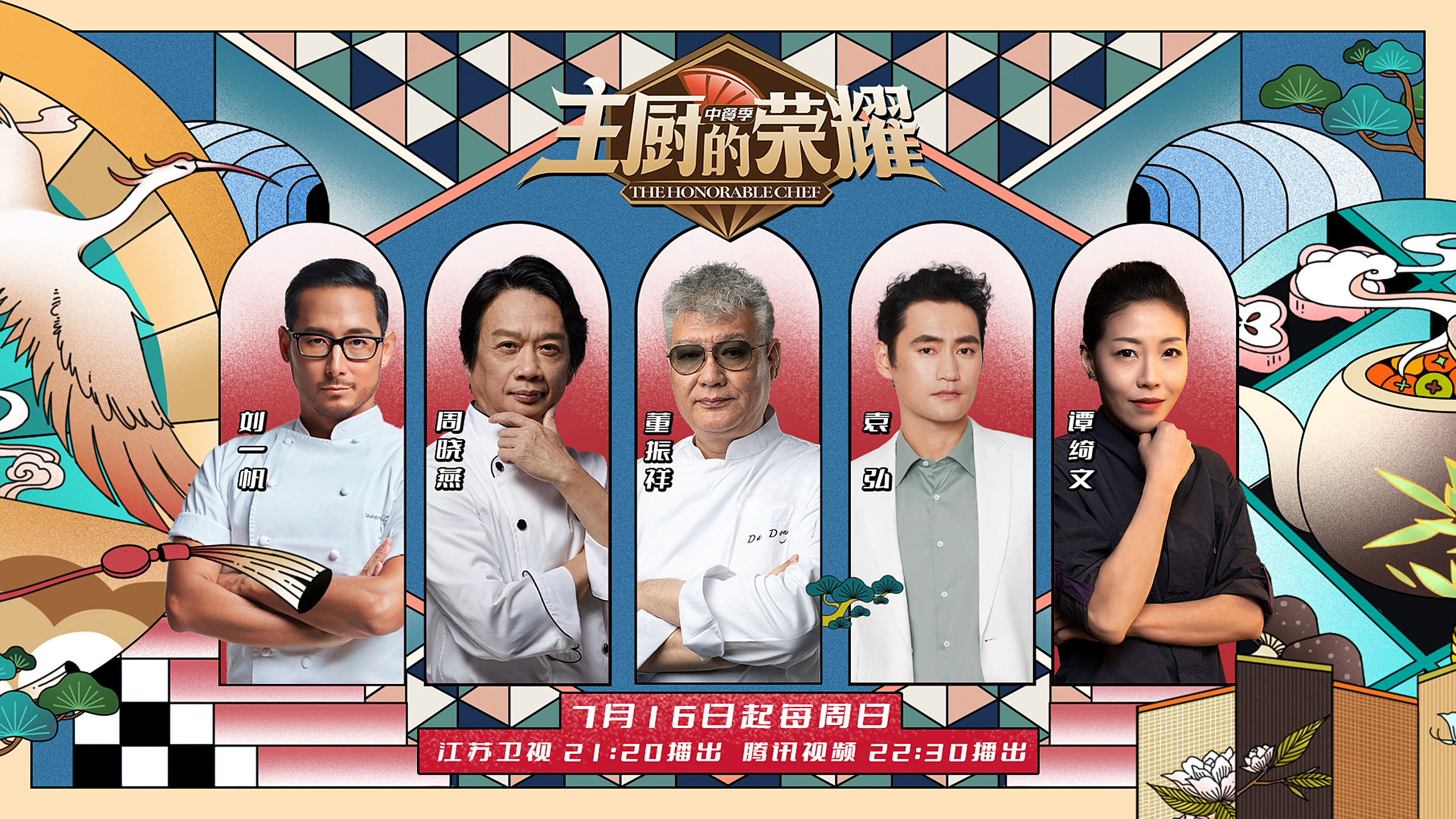 主厨的荣耀中餐季官宣定档# 荣耀之战再次打响,让