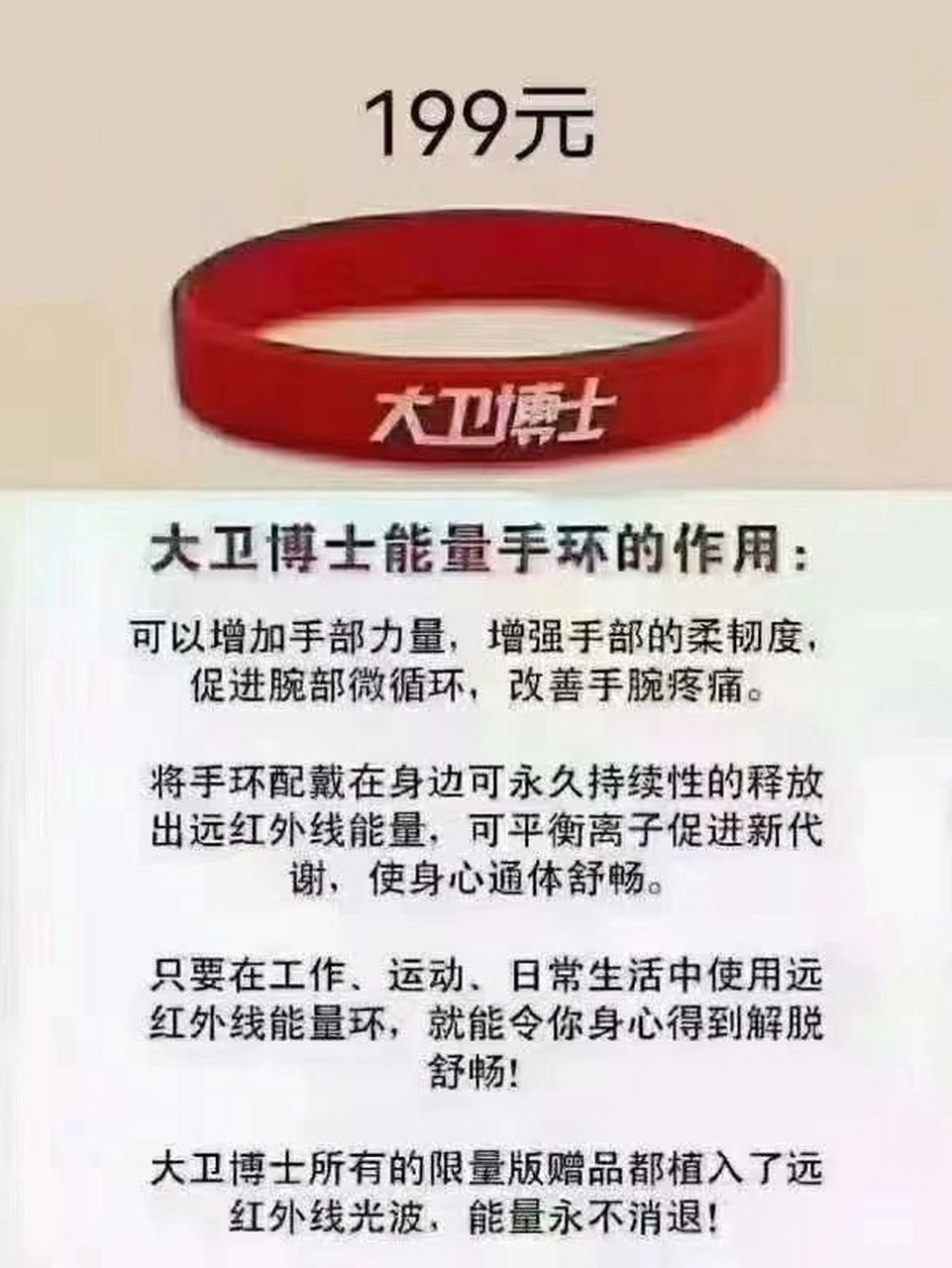 大卫博士能量手环带有远红外线的功能