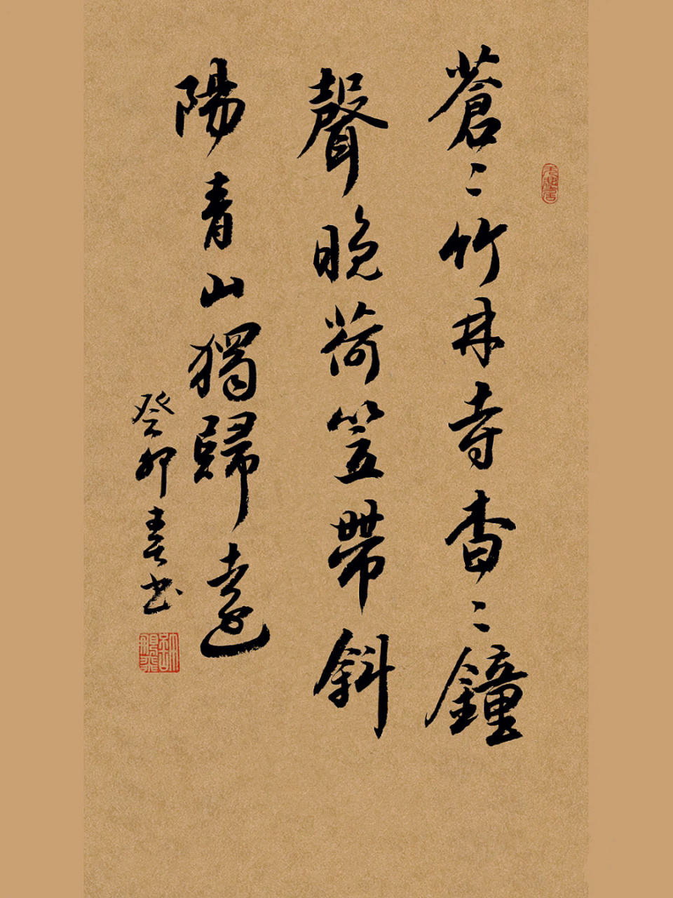 书法分享|手写行书|唐诗|练字打卡|文案 送灵澈上人 刘长卿 苍苍竹林