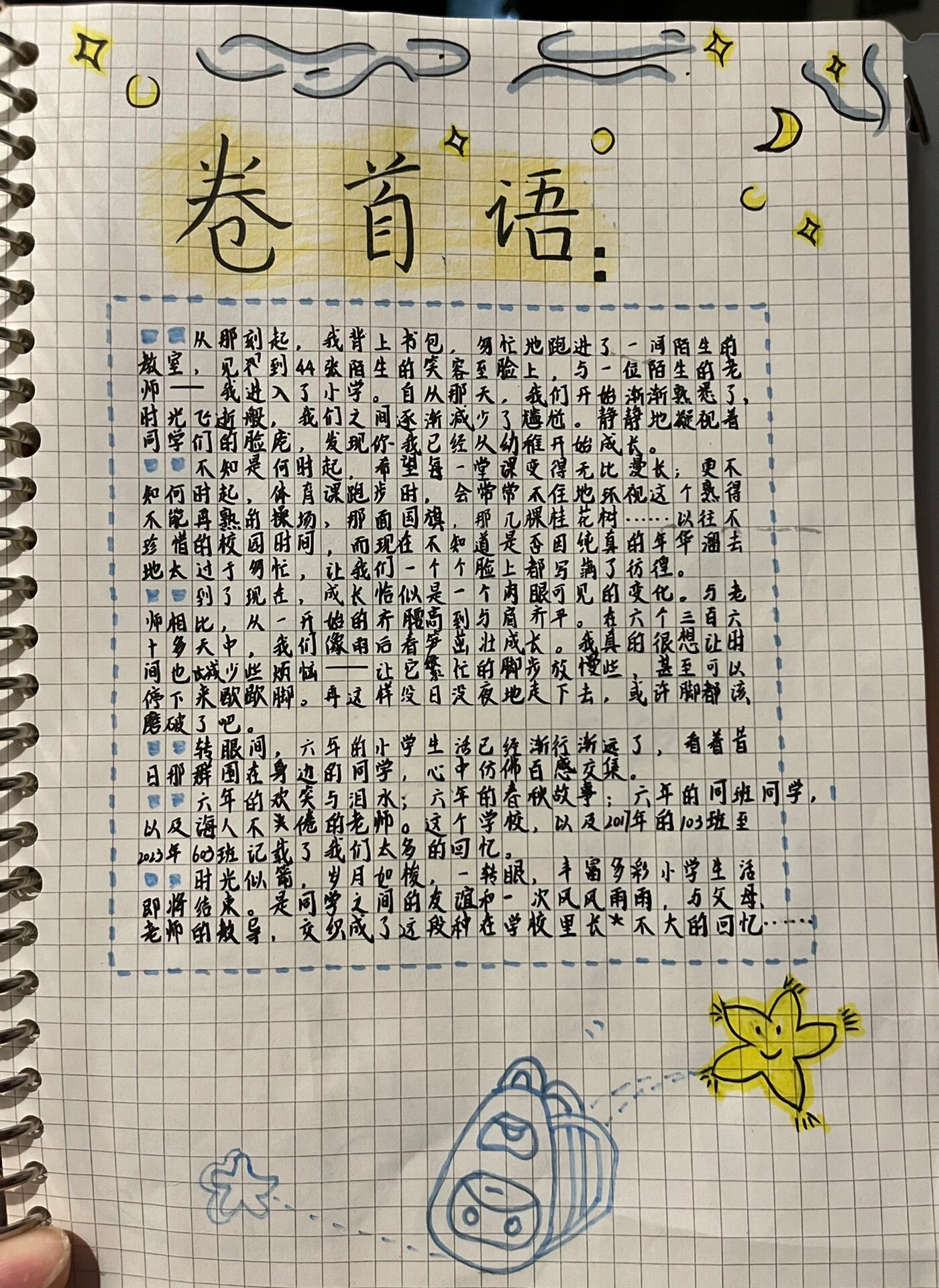 六年级《成长册
