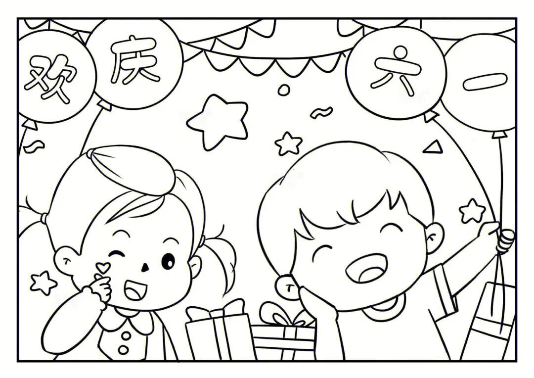 幼儿园六一儿童节绘画素材～可直接打印