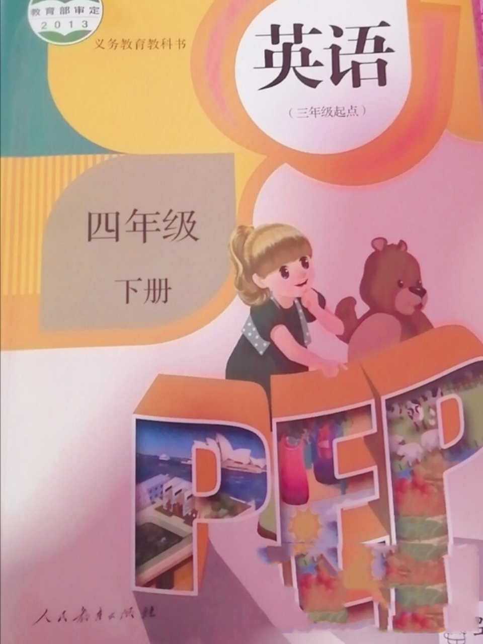 人教版四年级英语下册 单元词汇表与常用表达法