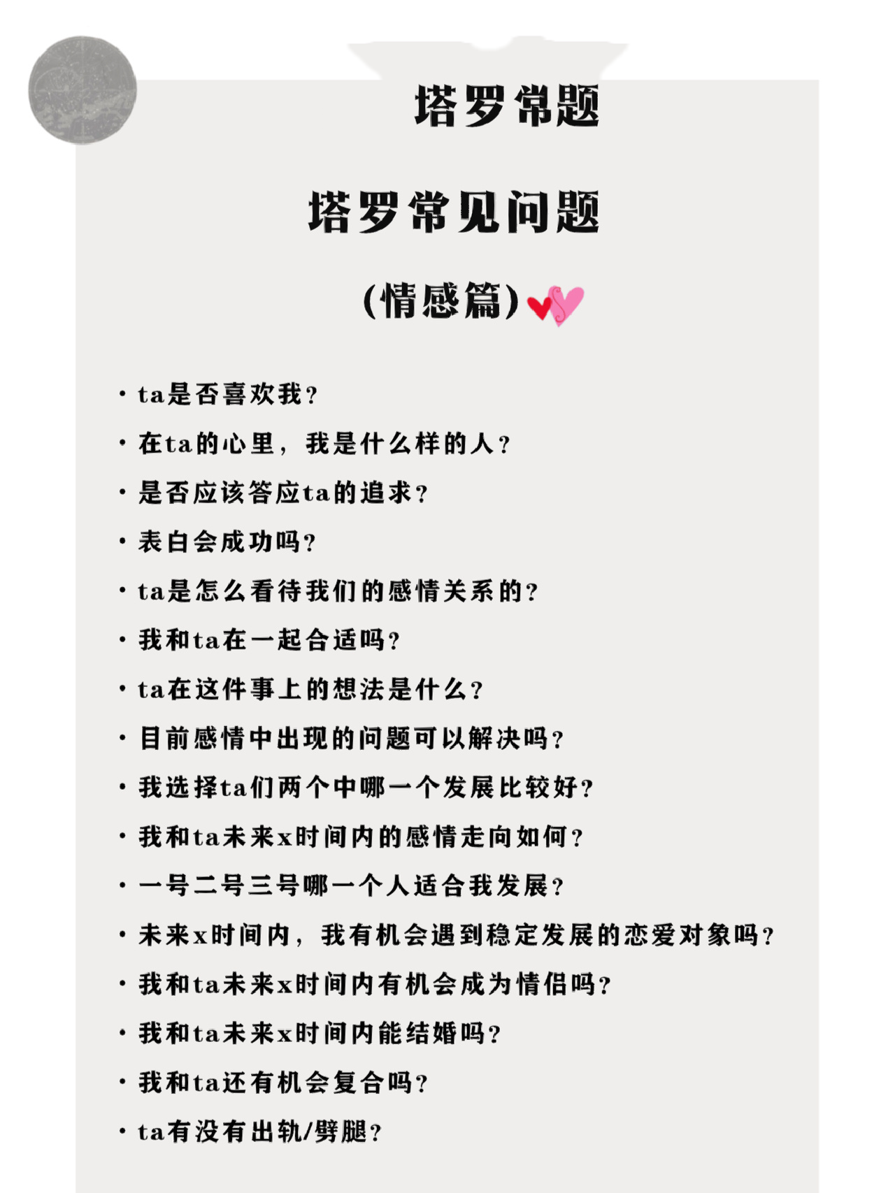 塔罗牌问题大全