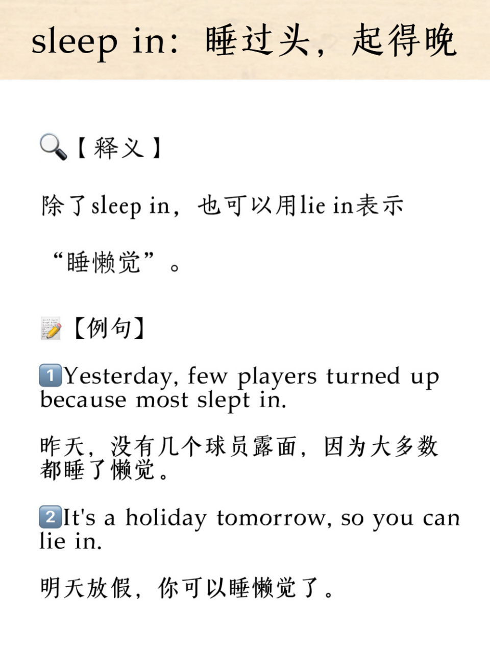 93【释义】 老外在口语中常用sleep in表示"睡懒觉",除了sleep in