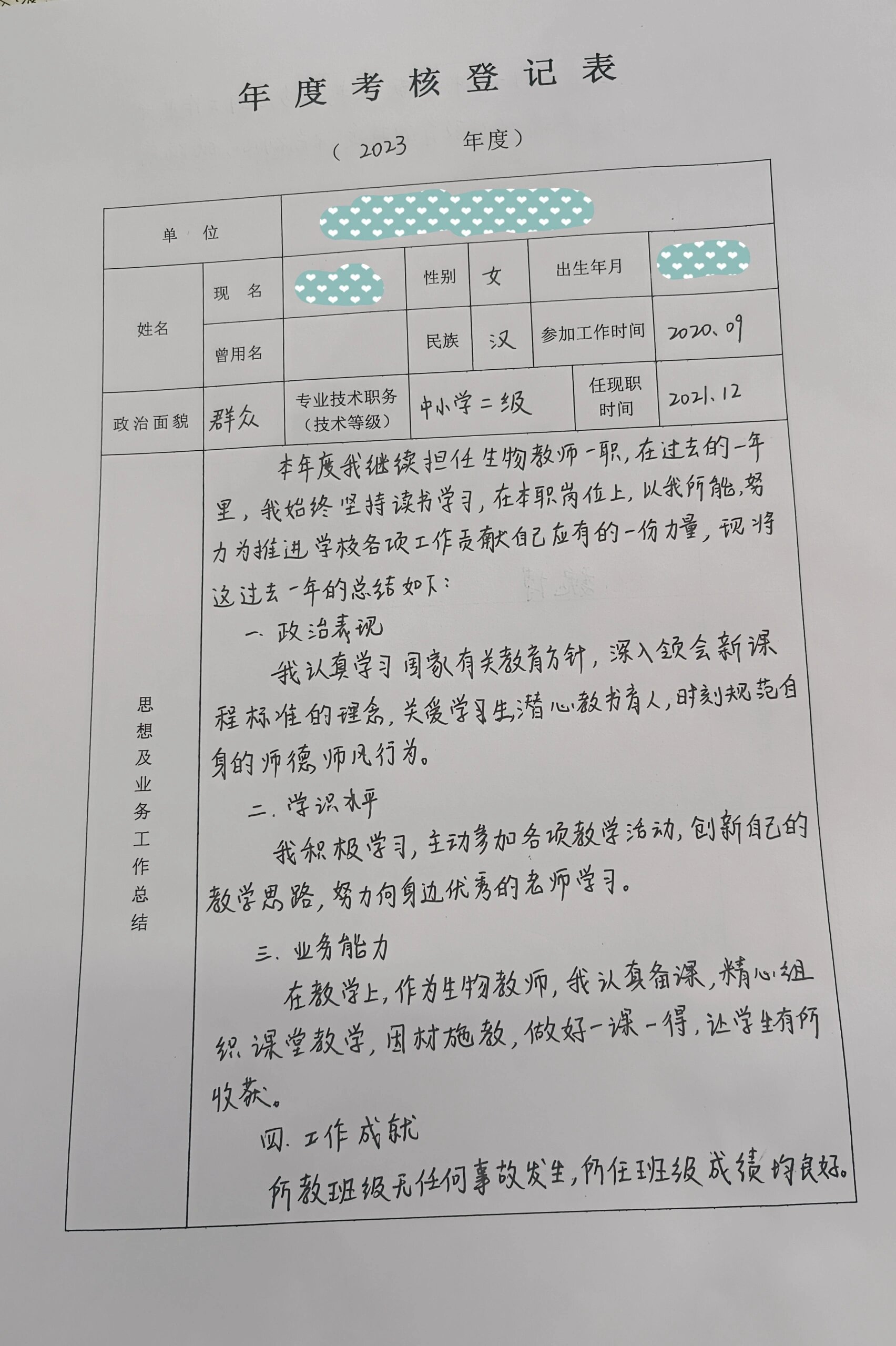 年度考核表格式图片