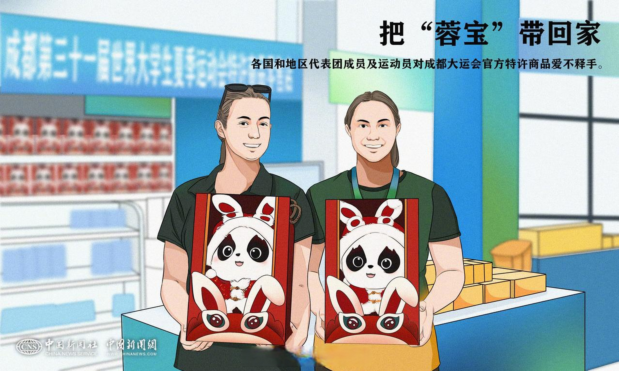 【把"蓉宝"带回家】微观大运会成都大运会期间,各国和地区代表团成员