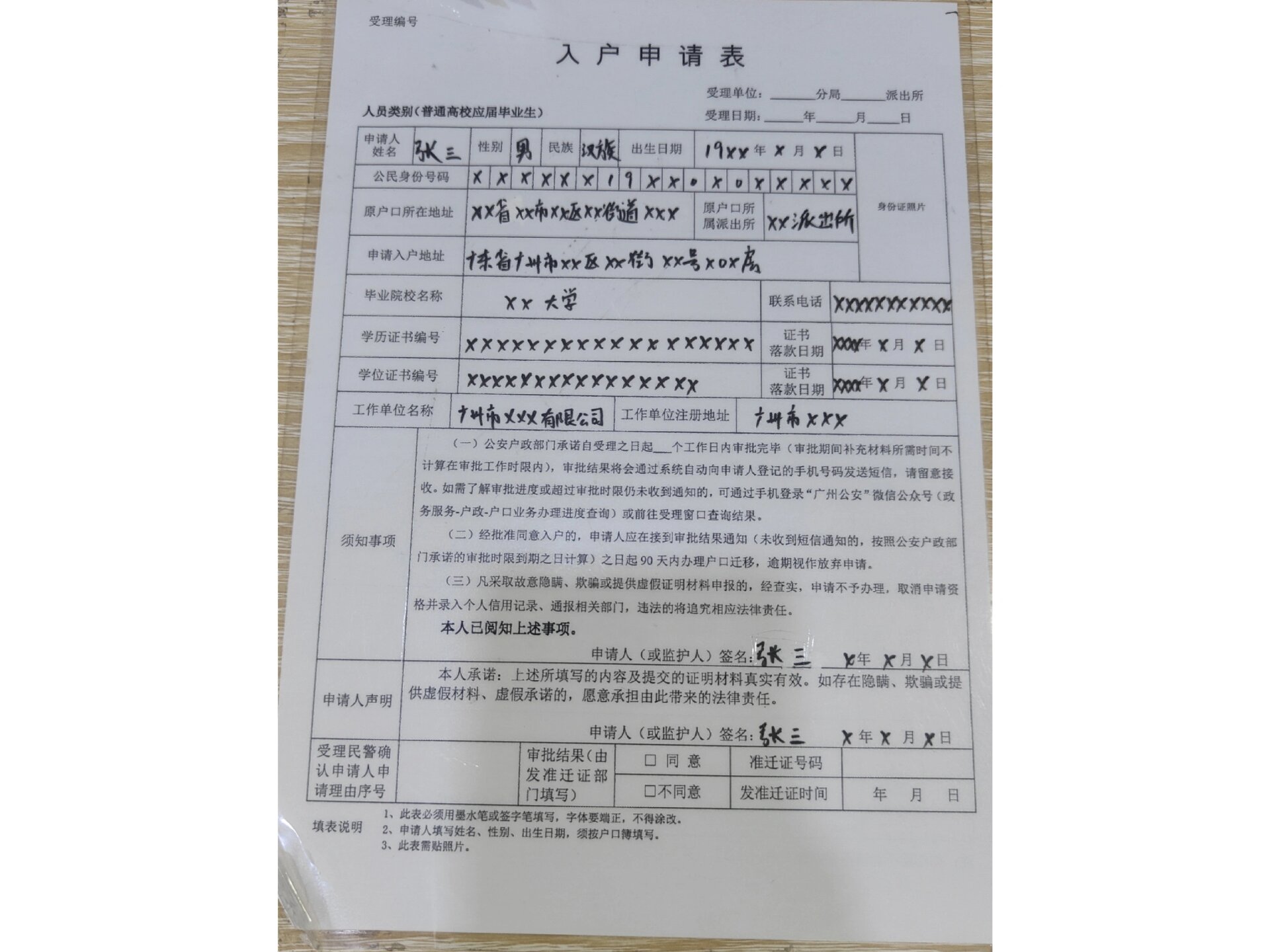 广州入户 申请表模板