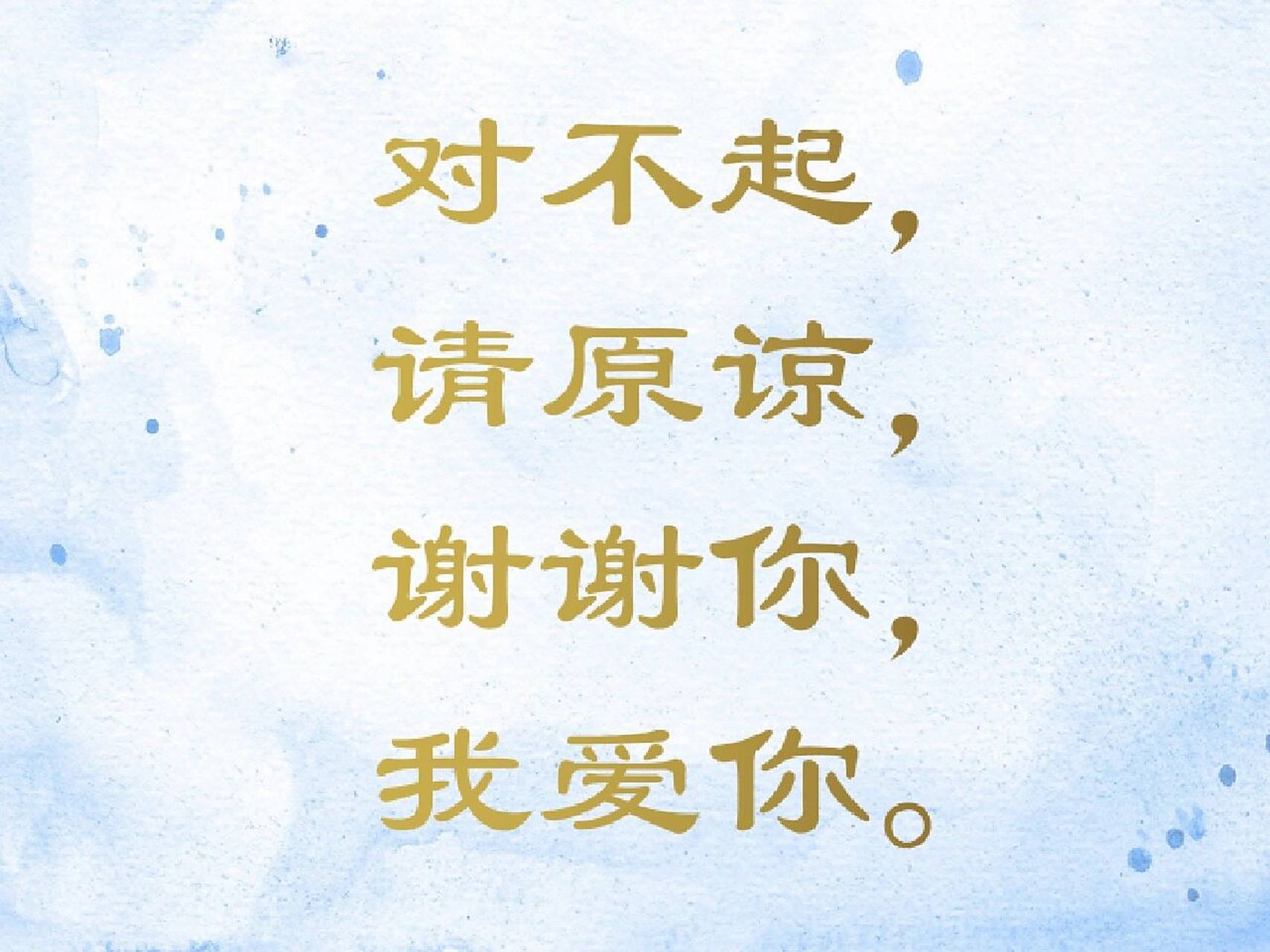 送给你! #对不起##请原谅##谢谢你##我爱你##疗愈##自我疗愈##正能量