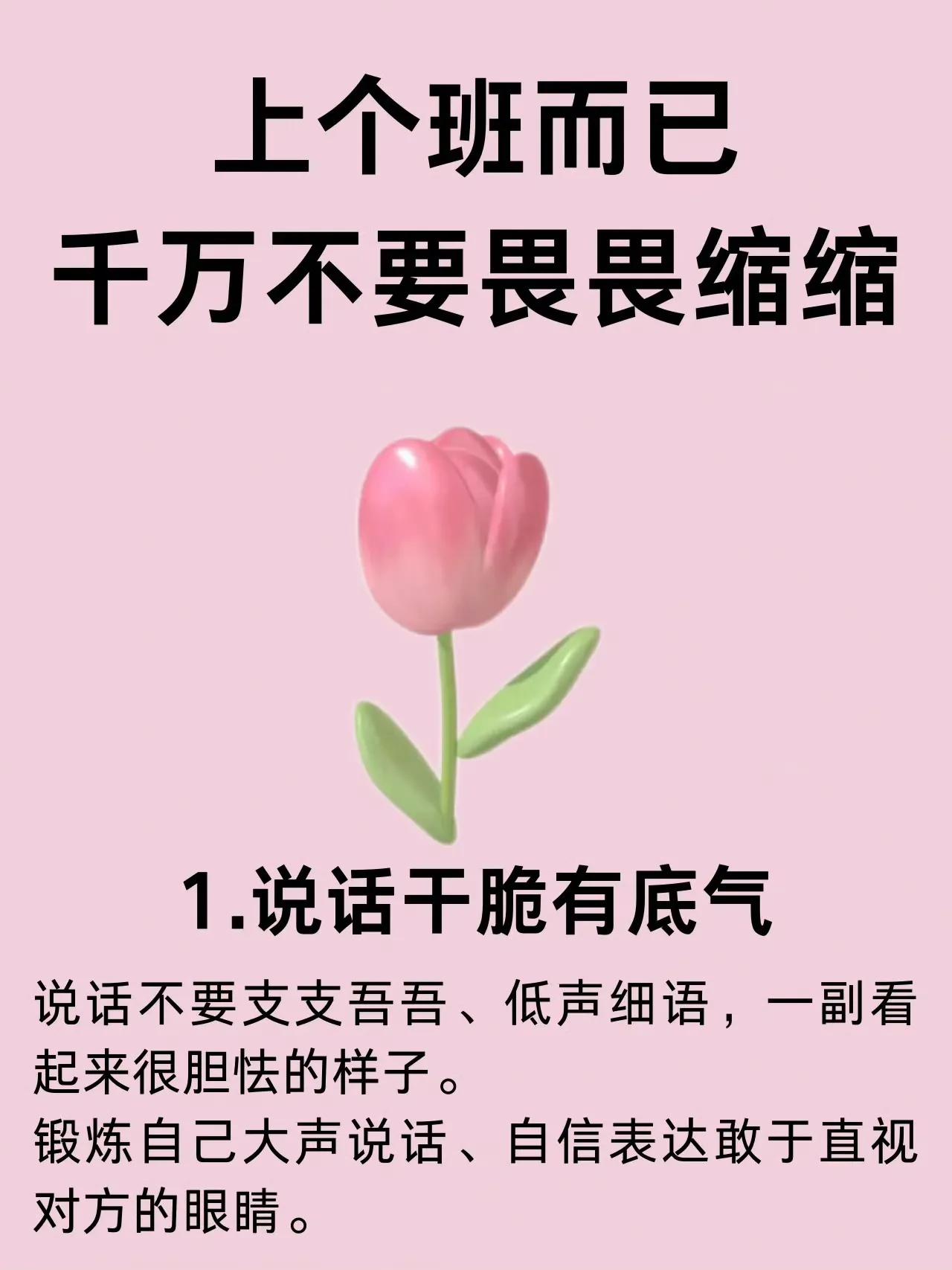上个班而已千万不要畏畏缩缩