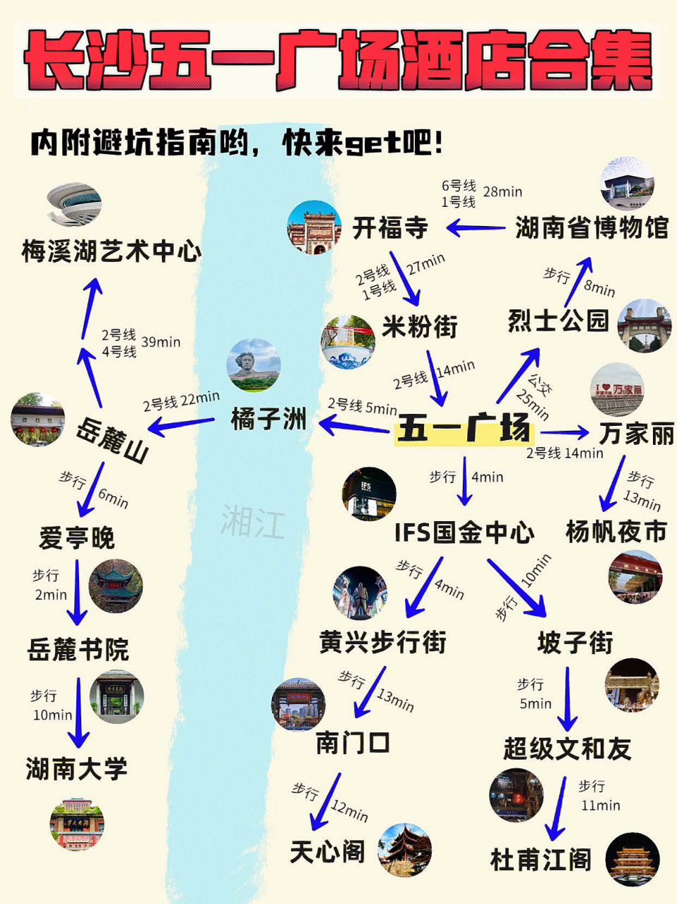 长沙75157515五一广场6015酒店攻略6015 端午/暑期小