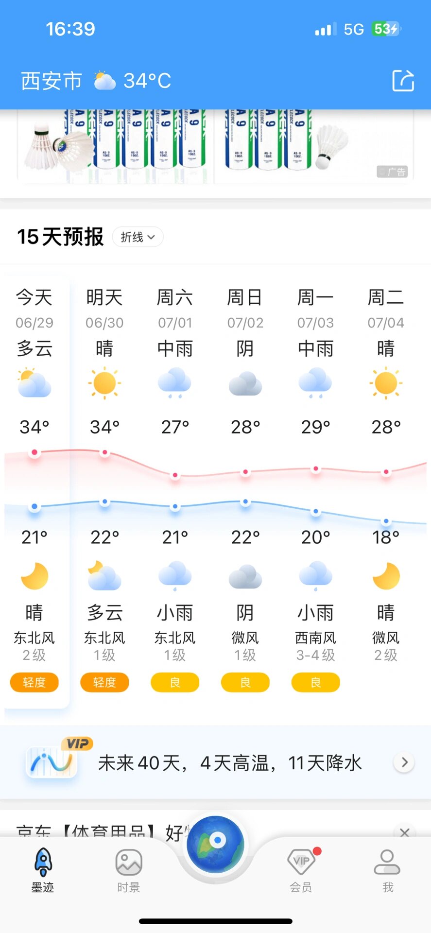 西安今天天气多少度今日情况