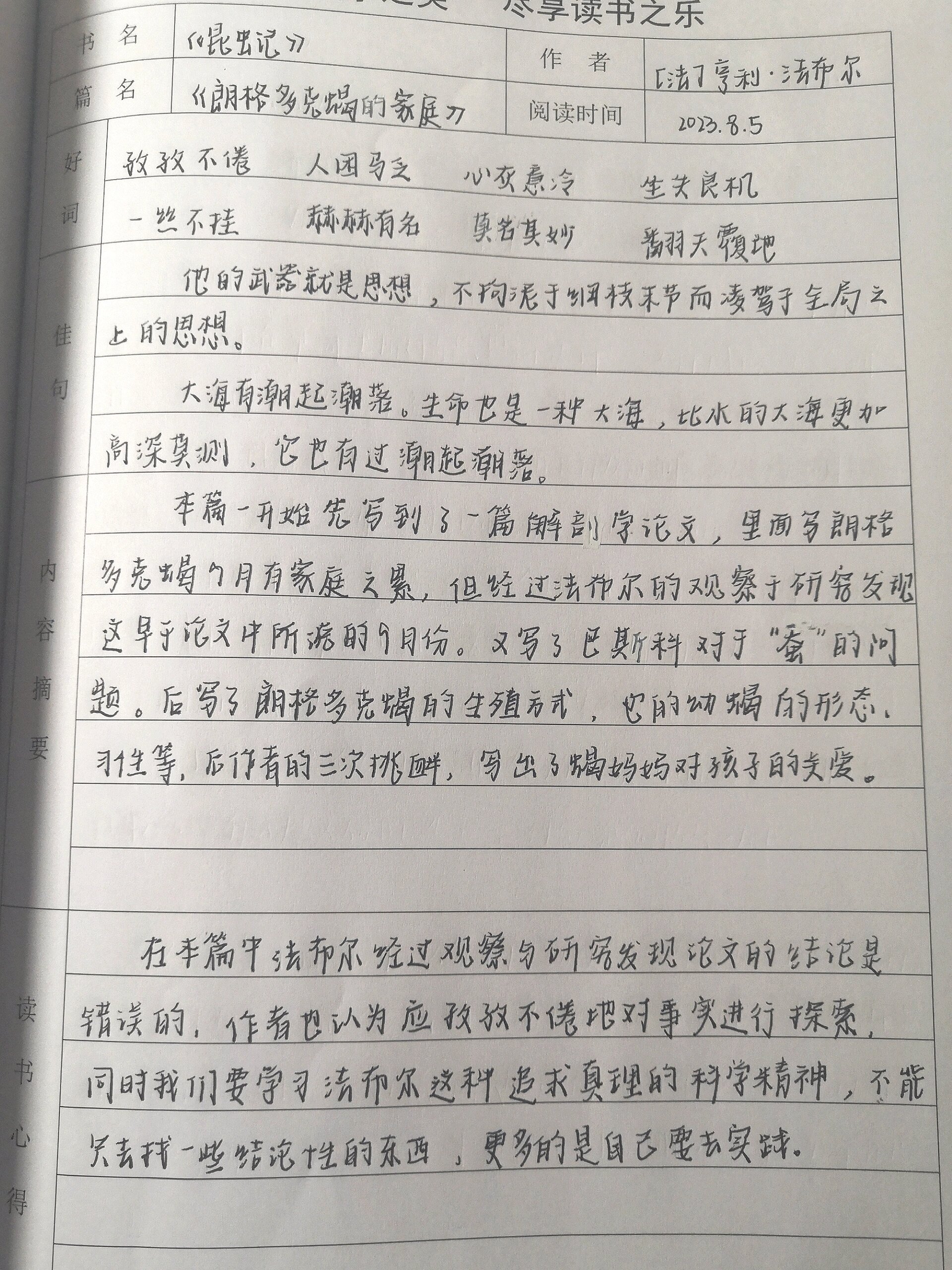 《昆虫记》《朗格多克蝎的家庭》读书笔记