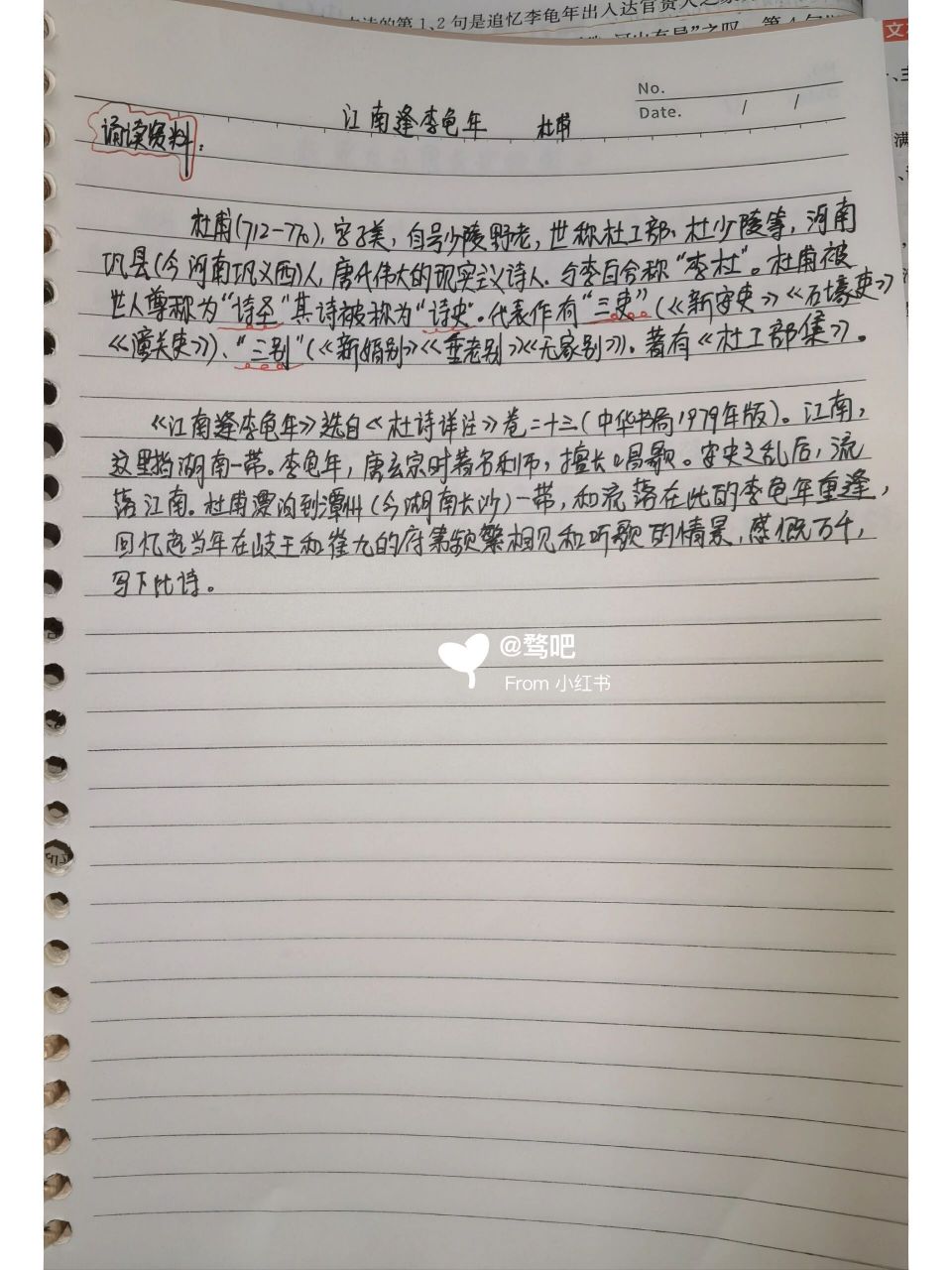 【初中文言文】七上《江南逢李龟年》  七年级上册文言文笔记