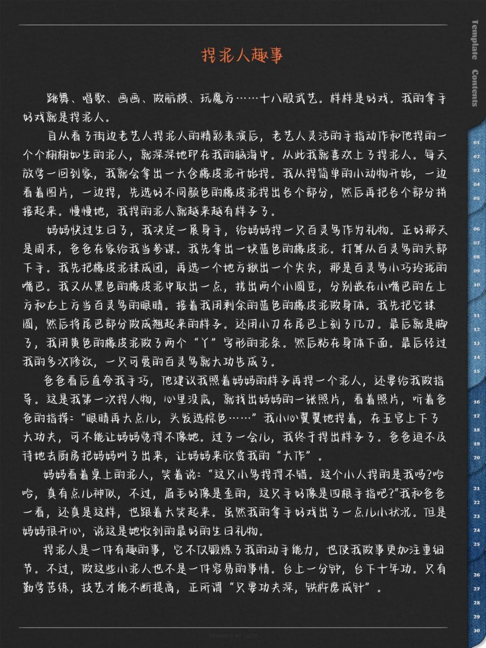 六上第7单元同步作文|我的拿手好戏 范文4篇 拿资料的宝子们给个关
