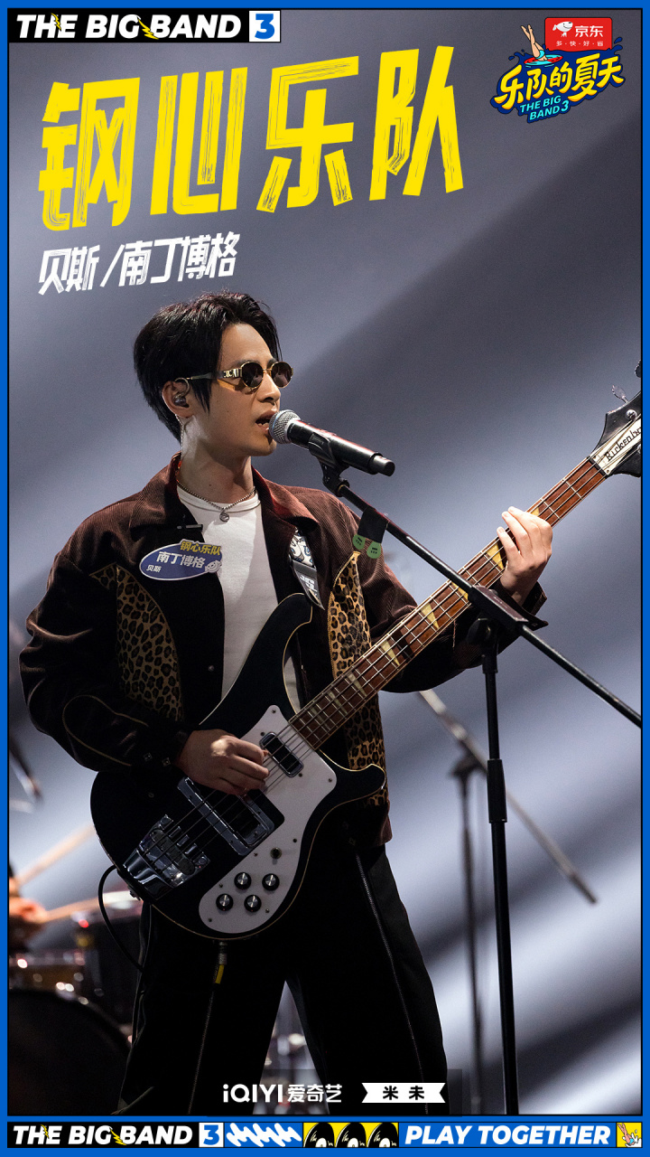 乐队的夏天3今日开播# 钢心乐队——《龙王》 剧照放送!