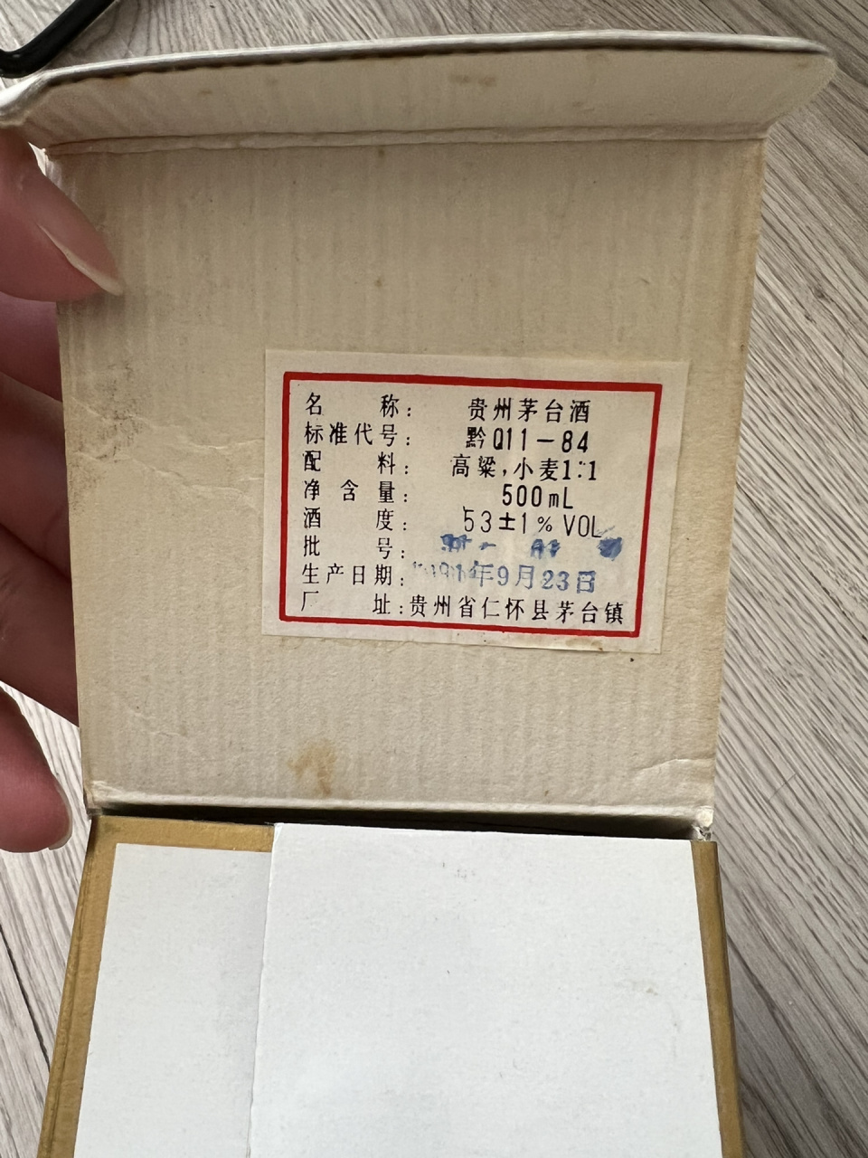 谁家还没点老酒 91年的茅台 完美品相 酒一点没飞 现在还能值多钱呢