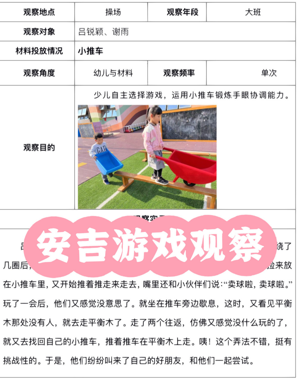 安吉游戏观察记录分享