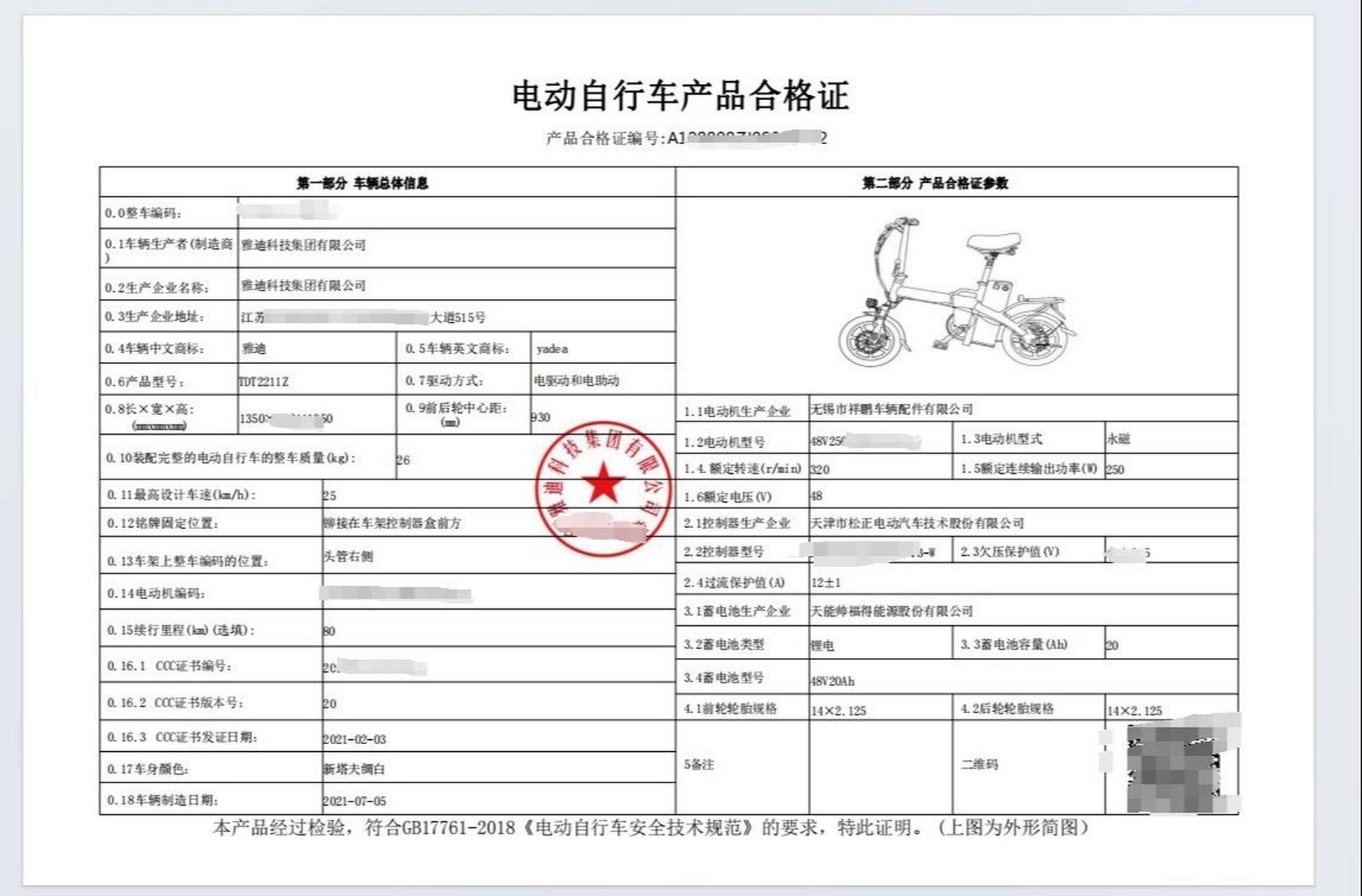 电动车发票 合格证图片