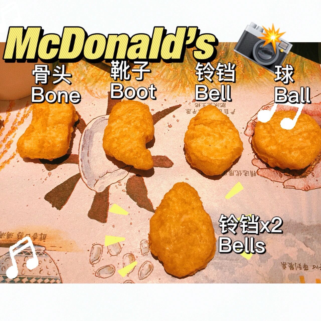 原来麦乐鸡块有名字! 麦乐鸡块&可爱的的名字们麦当劳