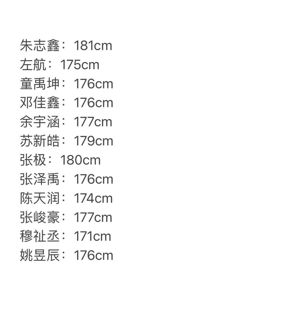 左航个人资料身高体重图片