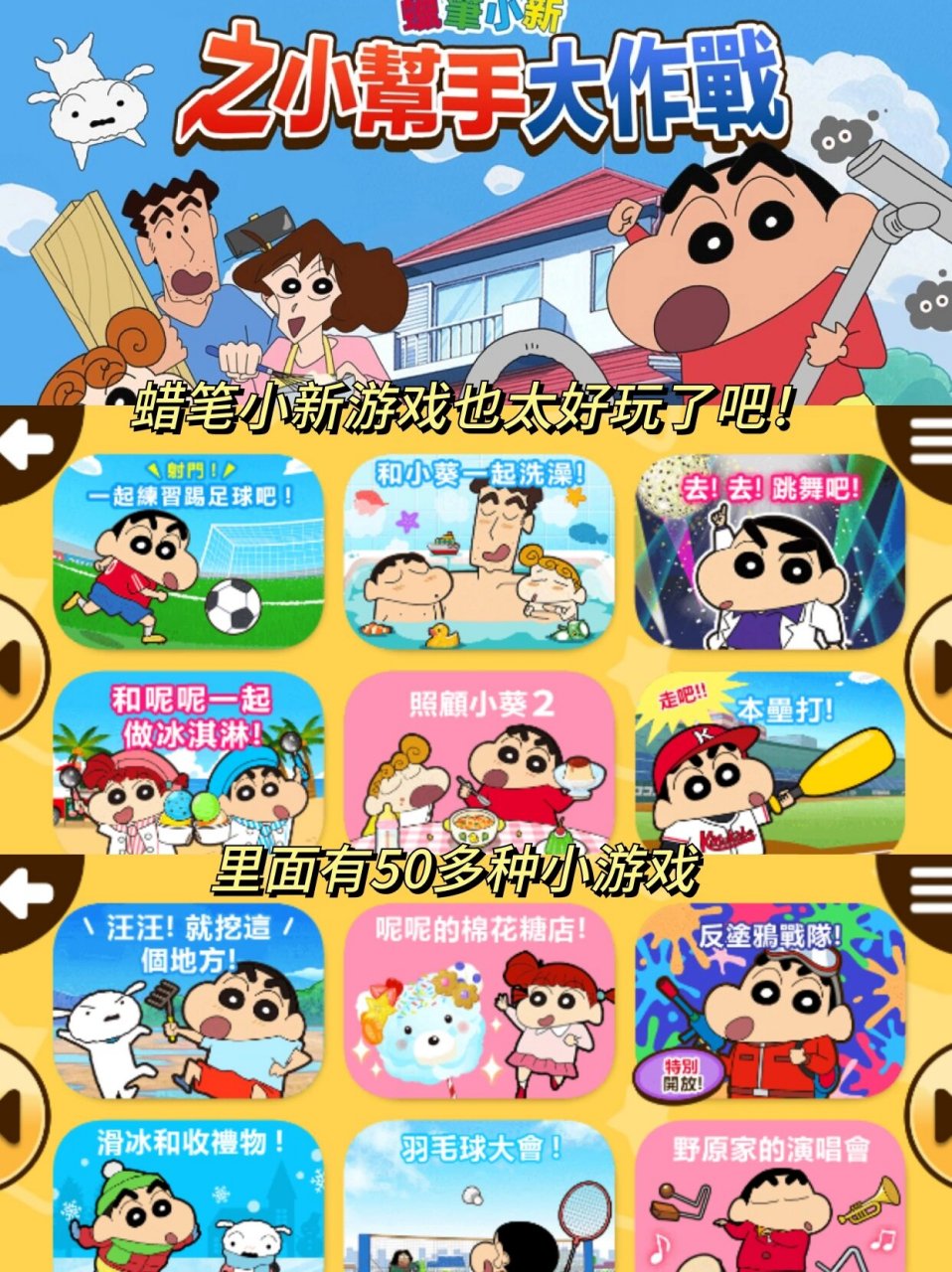 �游戏名《crayon shinchan 安卓✔️ 苹果✔️.