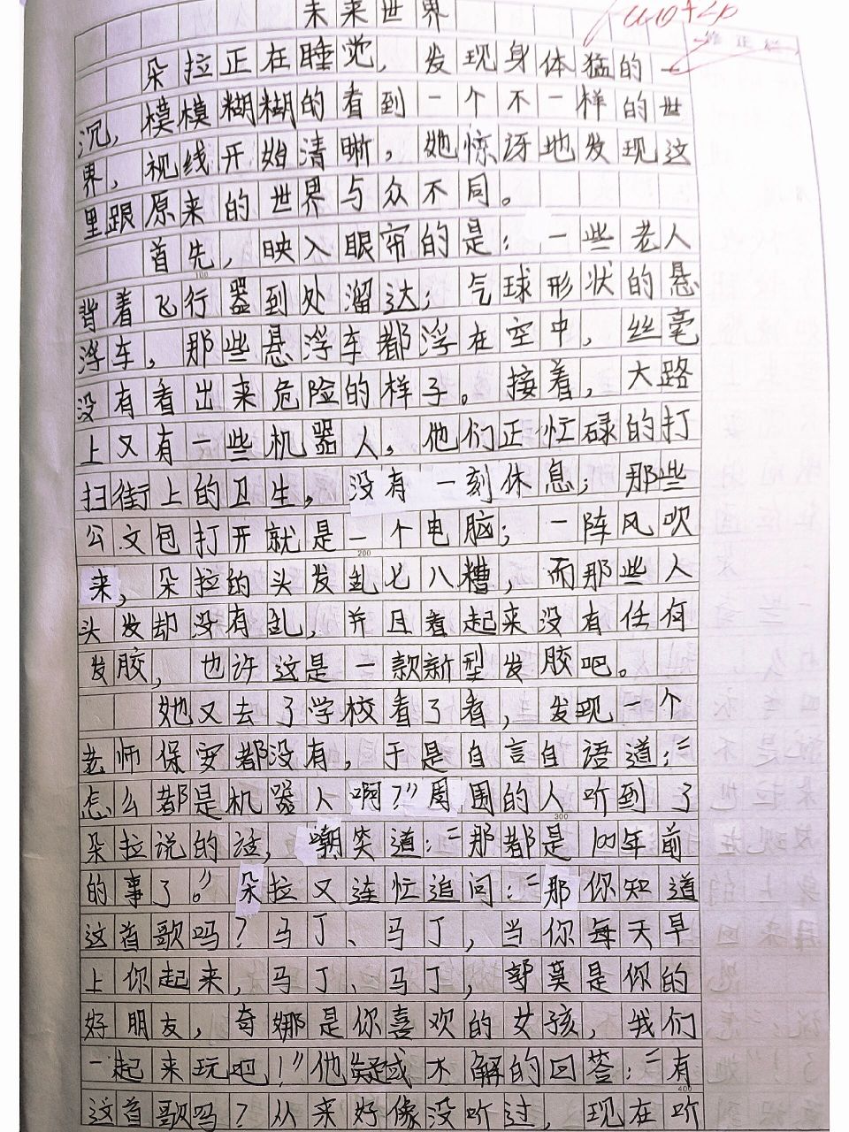 六年级下第5单元习作《插上科学的翅膀飞》 可借鉴,不可抄袭