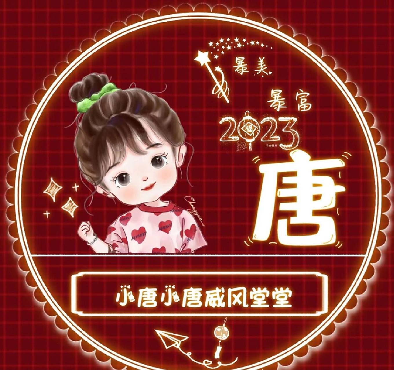 96粉丝要的唐姓头像9499 922023姓氏头像