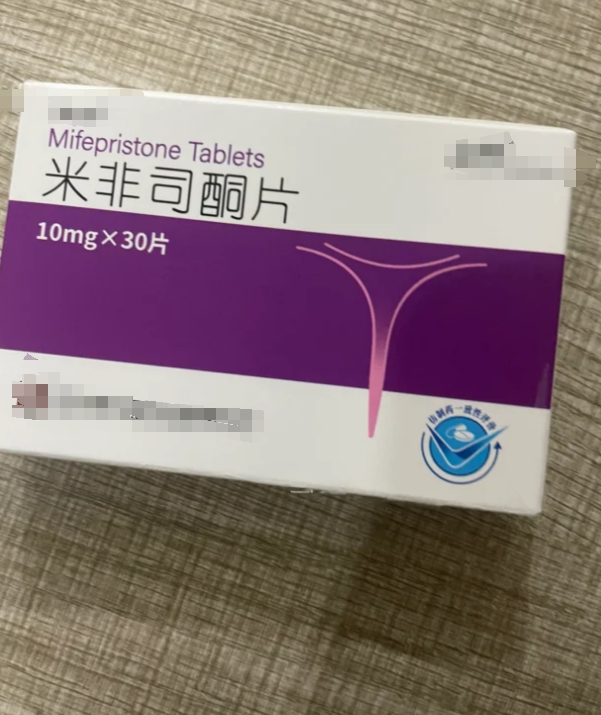 👀最新消息药物流产药在哪买分享(你知道药物流产药品在哪买吗？)