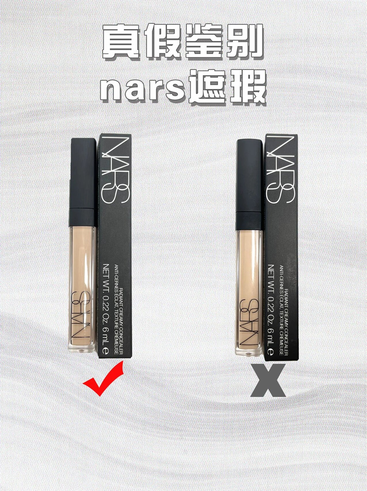最详细6015nars遮瑕真假鉴别94 盒身字体:正品字体清晰完整