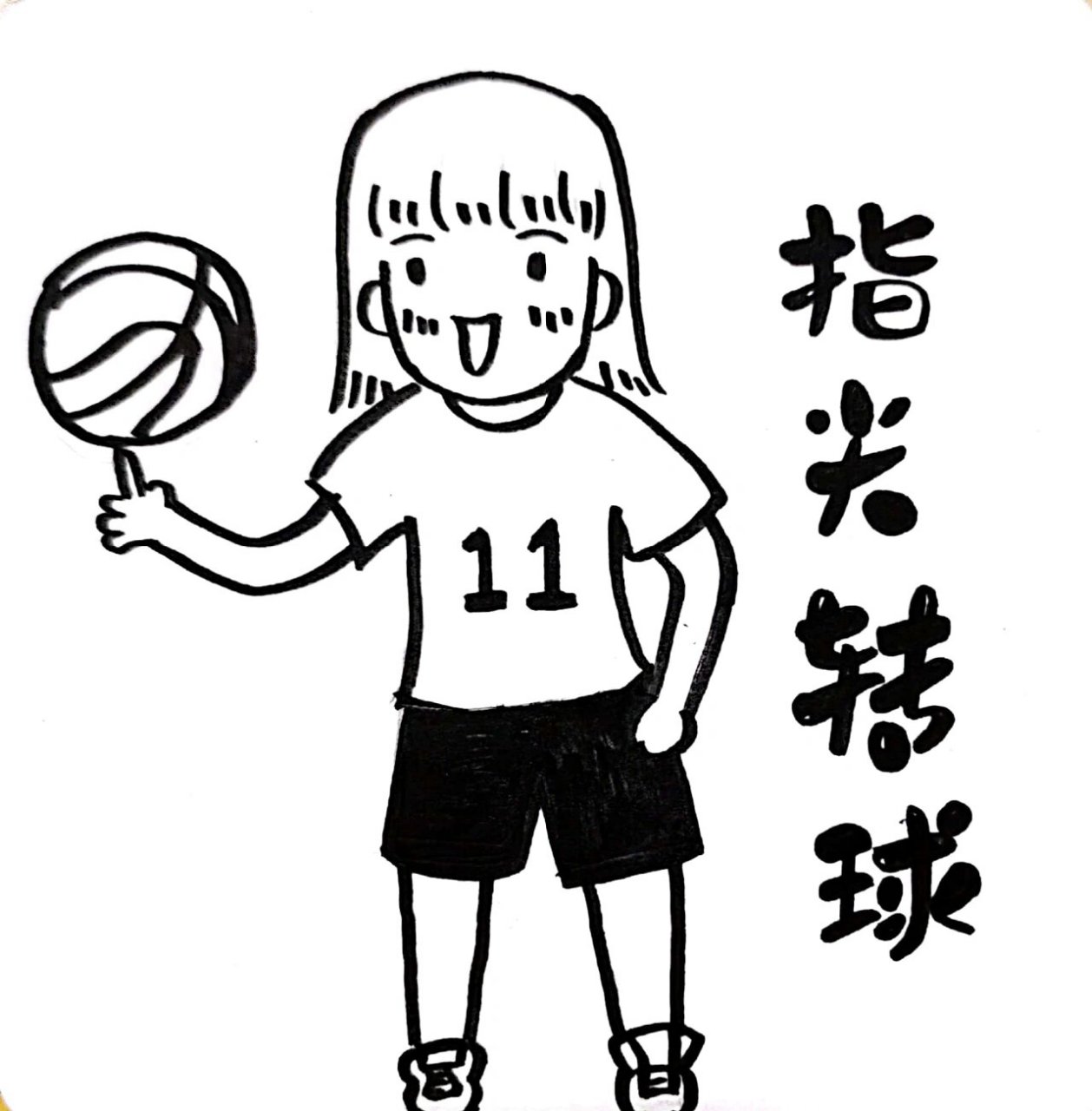 治愈系简笔画|篮球女孩 打篮球的女孩很飒.
