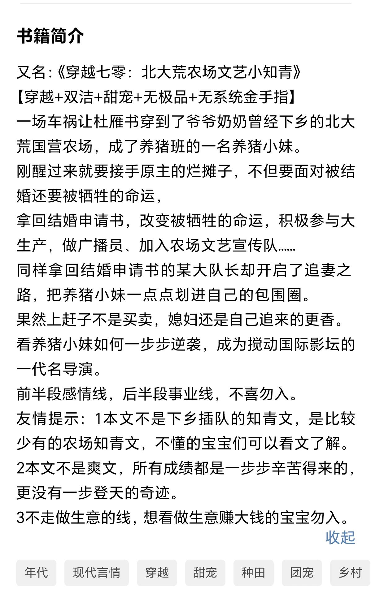完结推文 《国营农场:女知青在七零做团宠》 北大荒知青文 年代文
