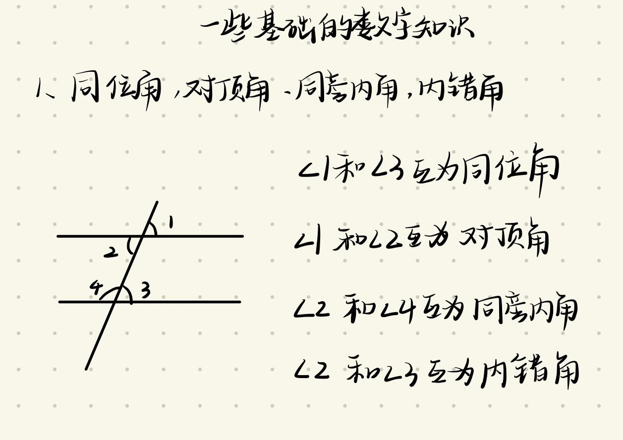 对顶角示例图图片