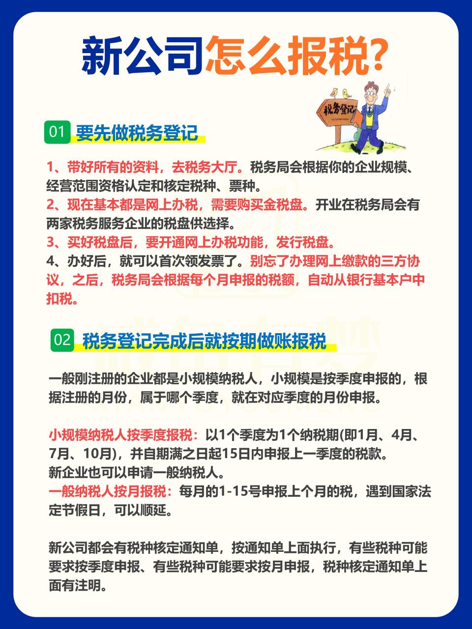 公司注册后如何报税