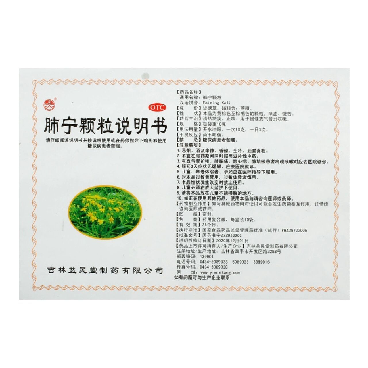 每天学习一种药 作用功效 肺宁颗粒,由返魂草提取物组成.