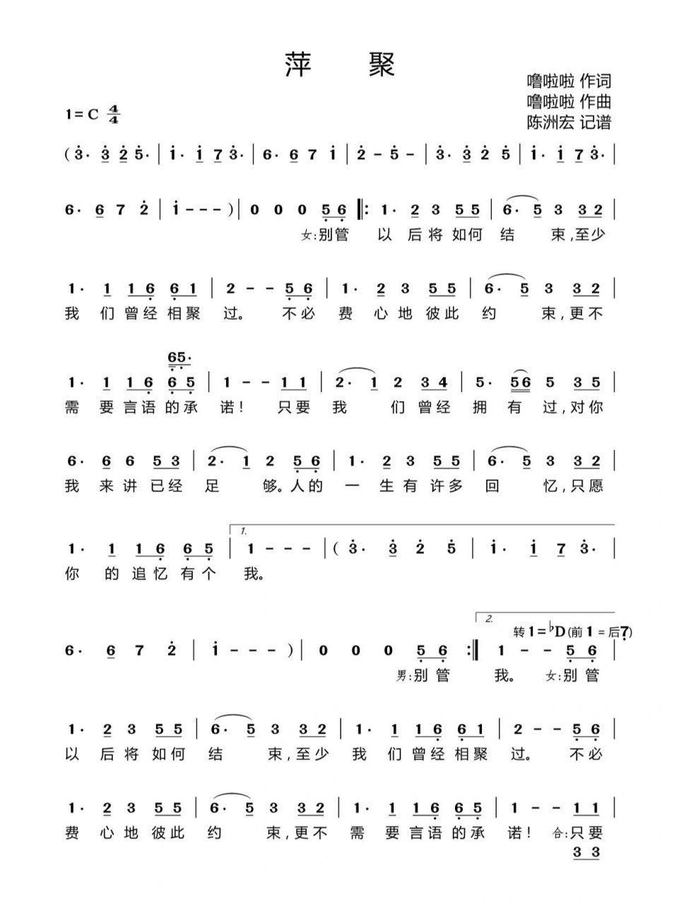 适合口琴吹奏的简谱～【萍聚】 #口琴简谱# #经典歌曲# #萍聚