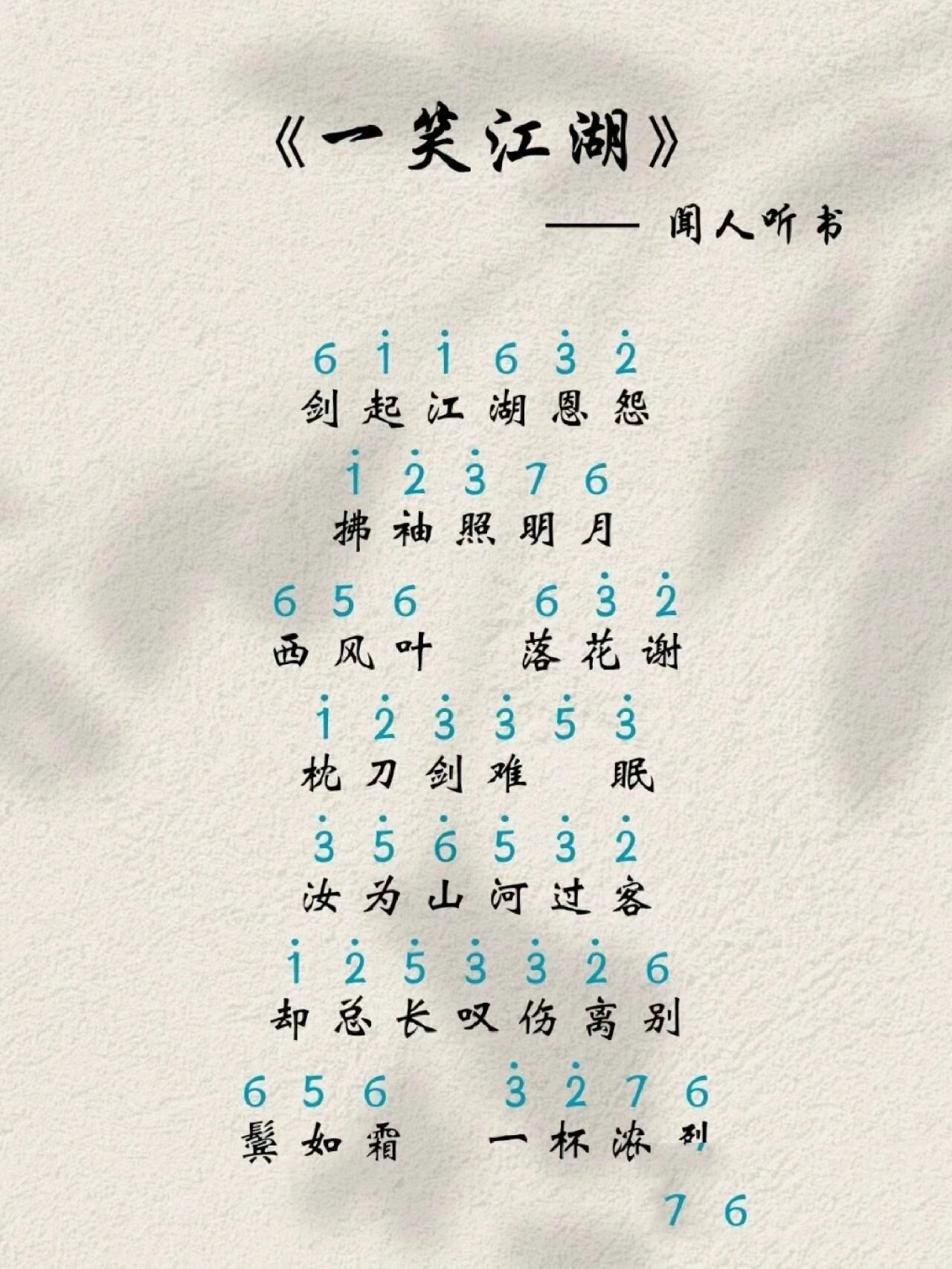 科目三钢琴简谱来啦