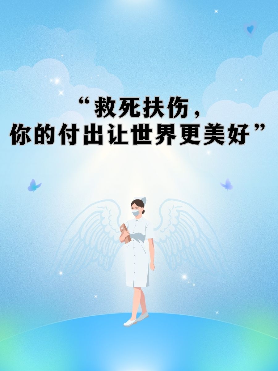 护士出科带教老师评语"白衣天使,不仅技术娴熟,更有颗温暖的心"