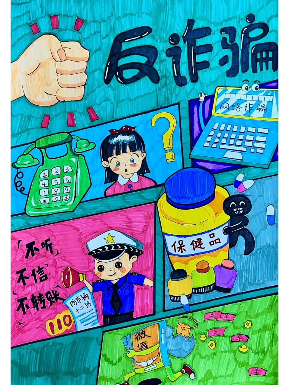 幼兒園92電信網絡詐騙|校園反詐騙手繪海報 