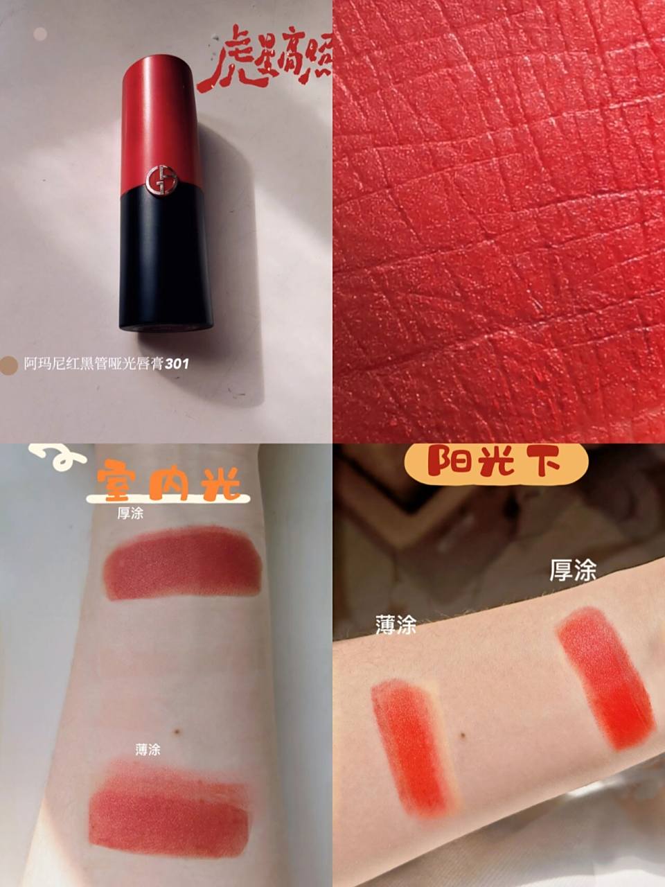 阿玛尼挚爱红黑管哑光唇膏301番茄色   这个颜色并不是官网主推的颜色