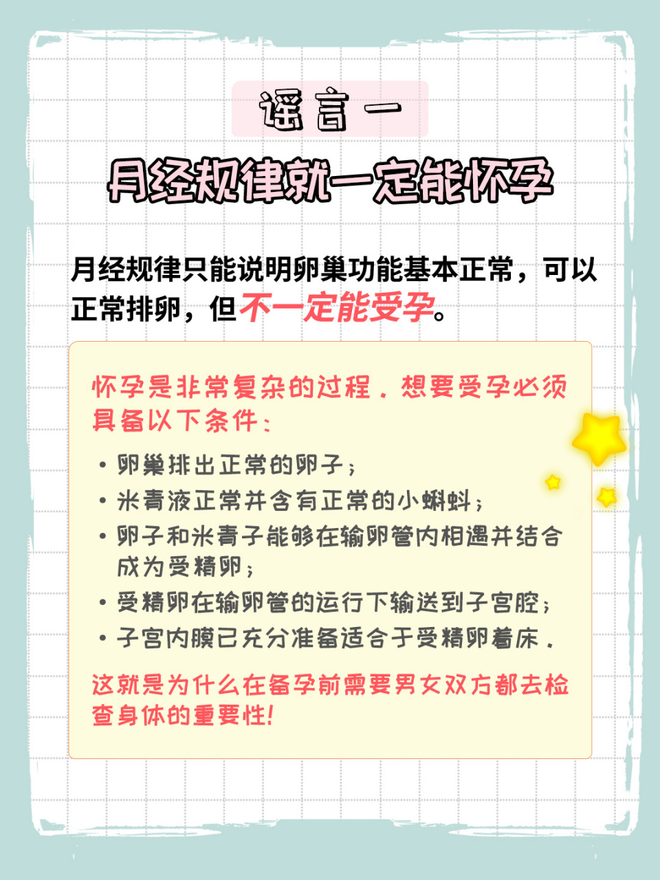 月经规律就能怀孕吗? 怀孕不易,备孕也不易.