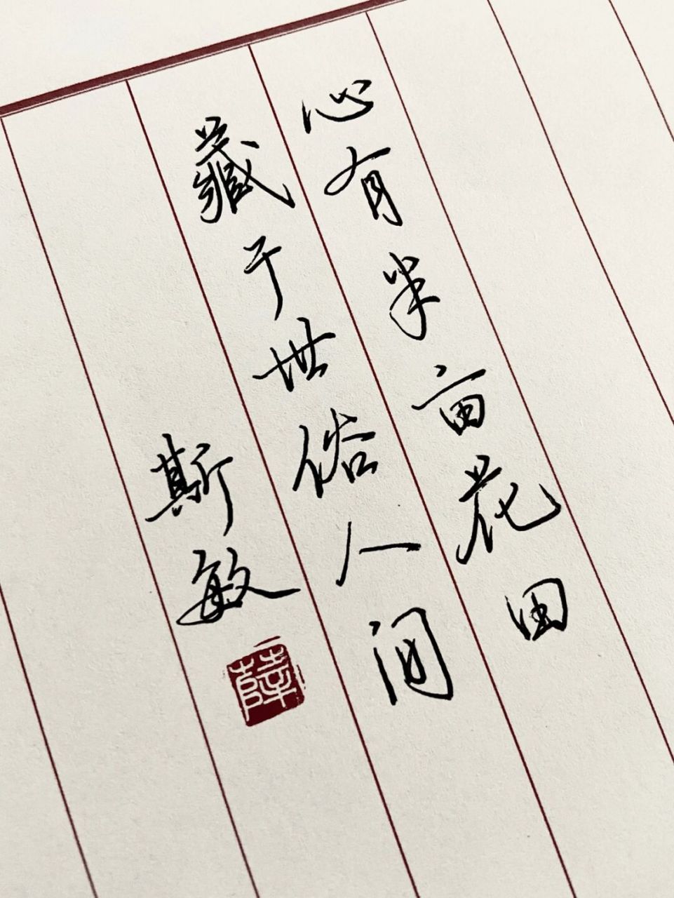 心有半亩花田 藏于世俗人间 心有半亩花田97 藏于世俗人间94