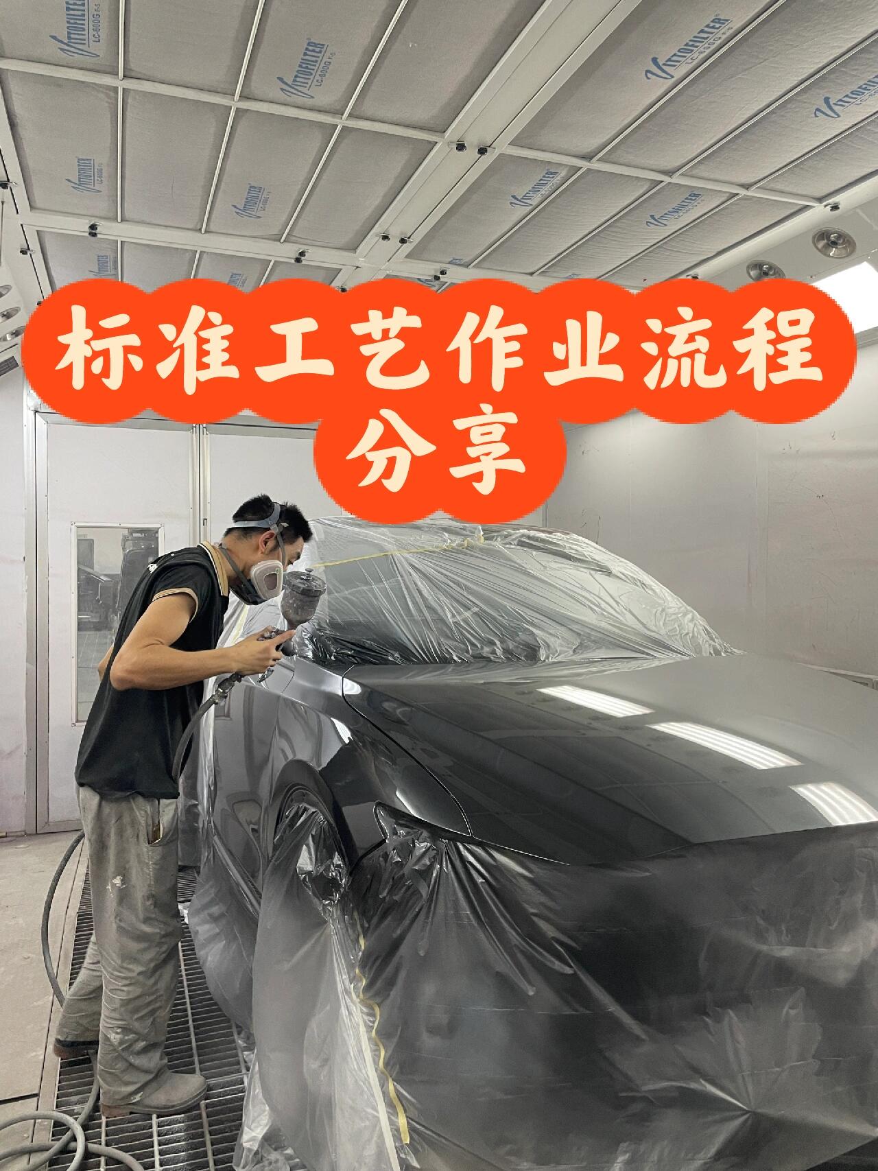 営今天小助理在线营业,带各位车主了解「汽车喷漆的标
