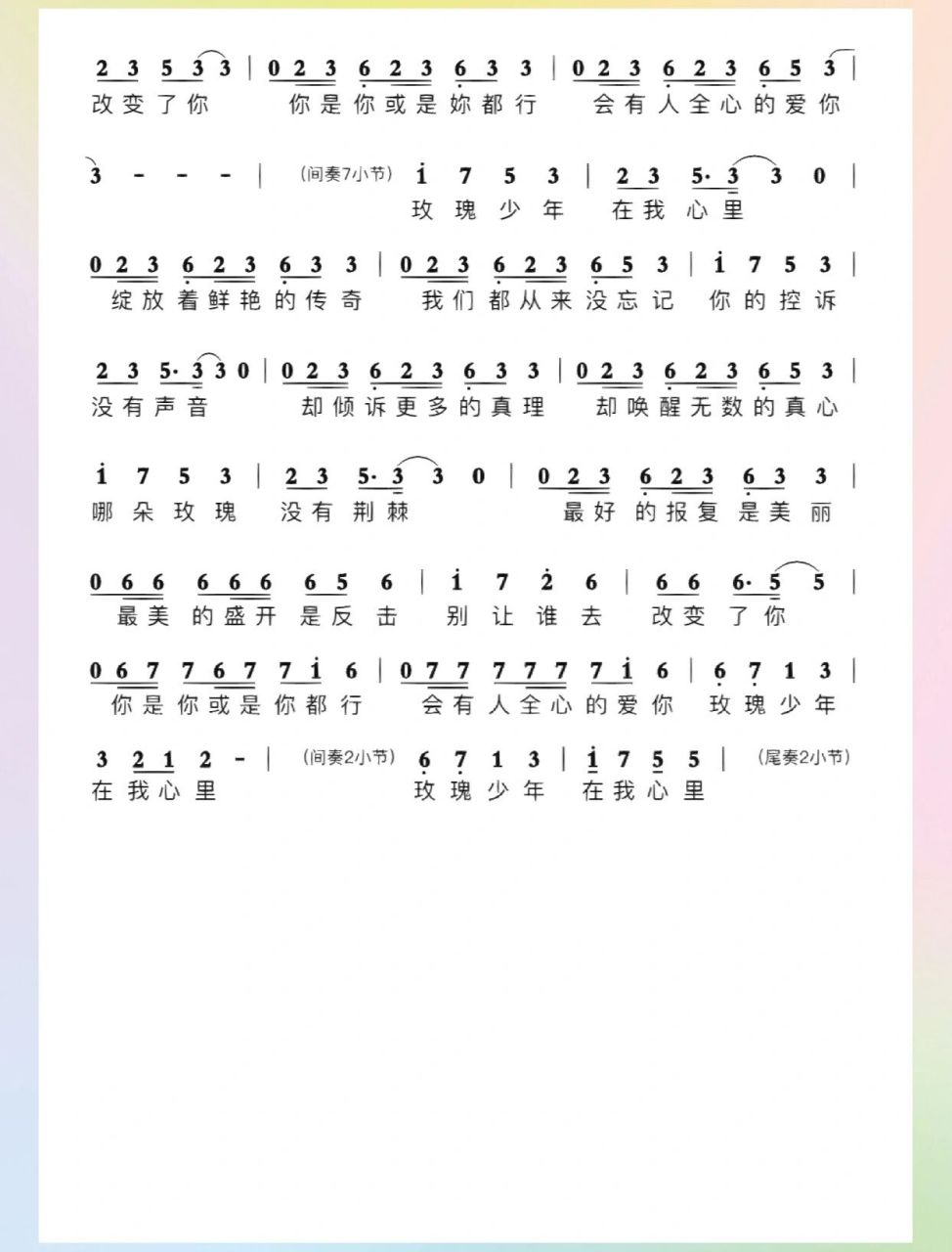 95《玫瑰少年》简谱完整版