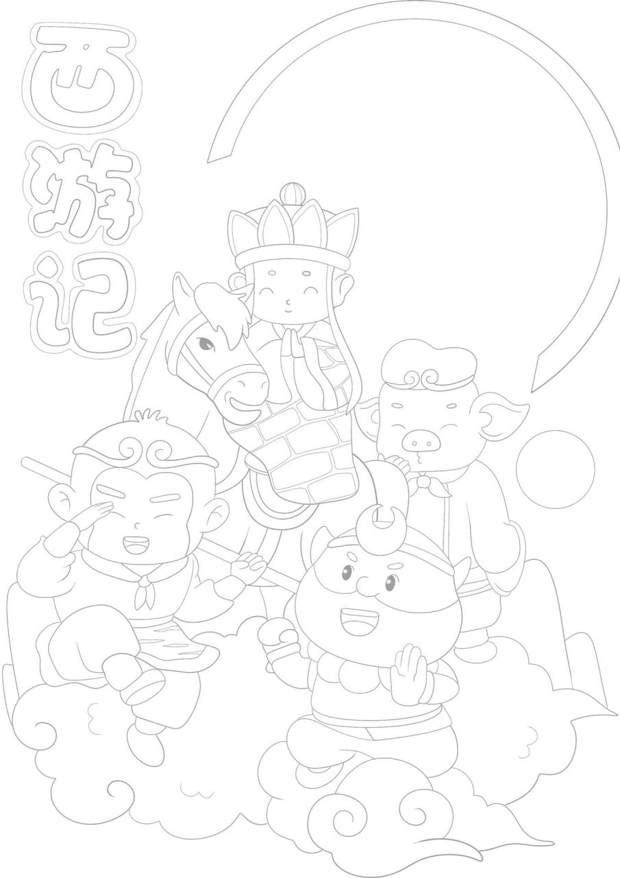 西游读书卡 《西游记》读书卡 学校的要求是形状不规