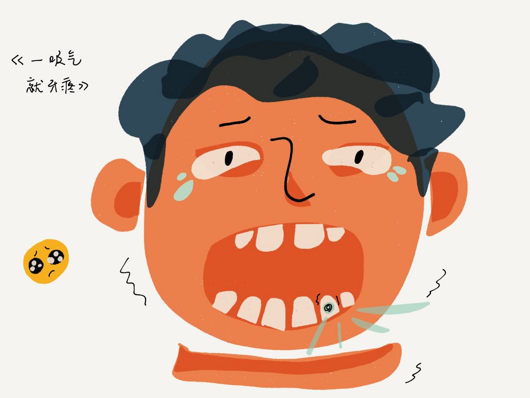 【提问】为什么一吸气就牙疼啊啊啊啊 今天早上起来