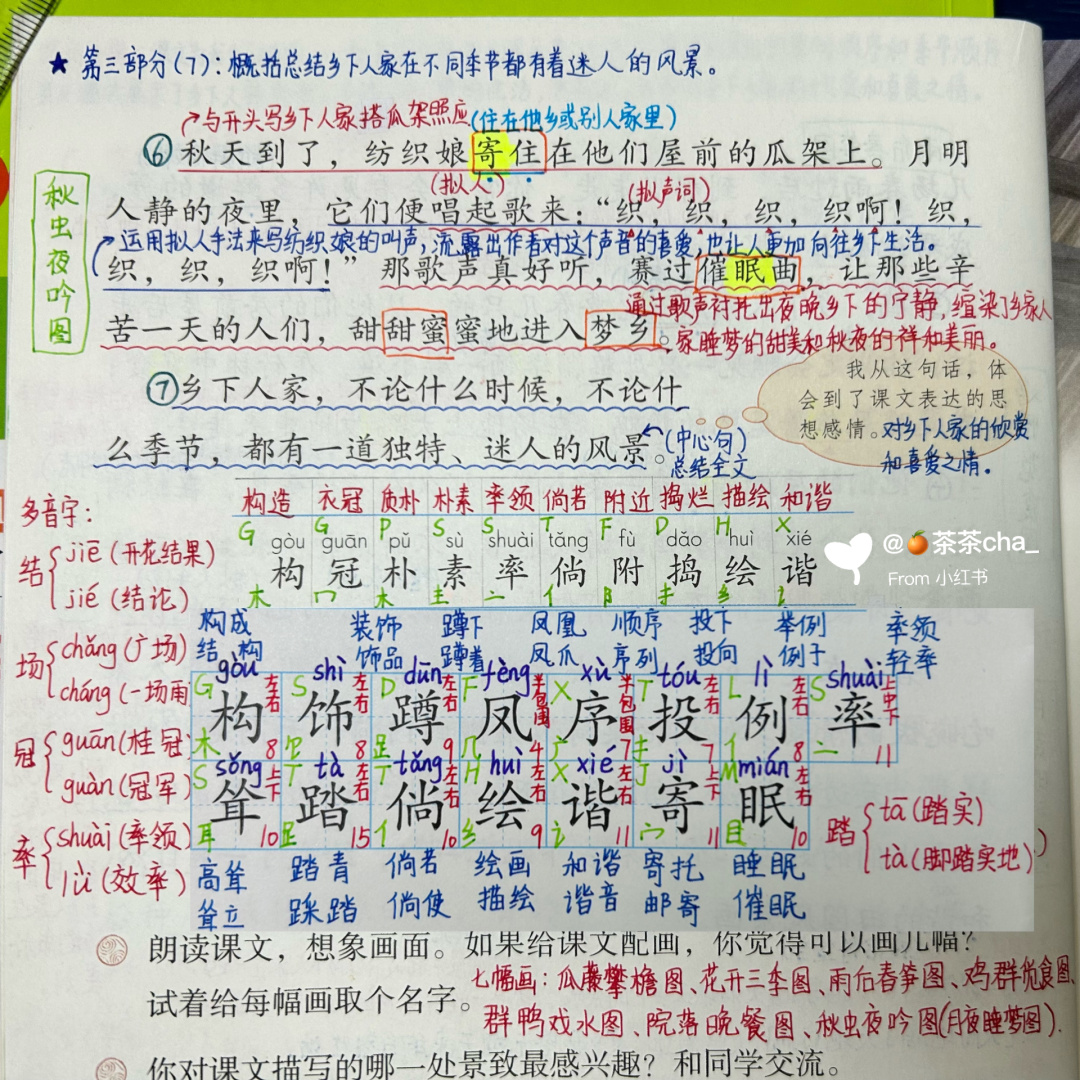 乡下人家生字图片