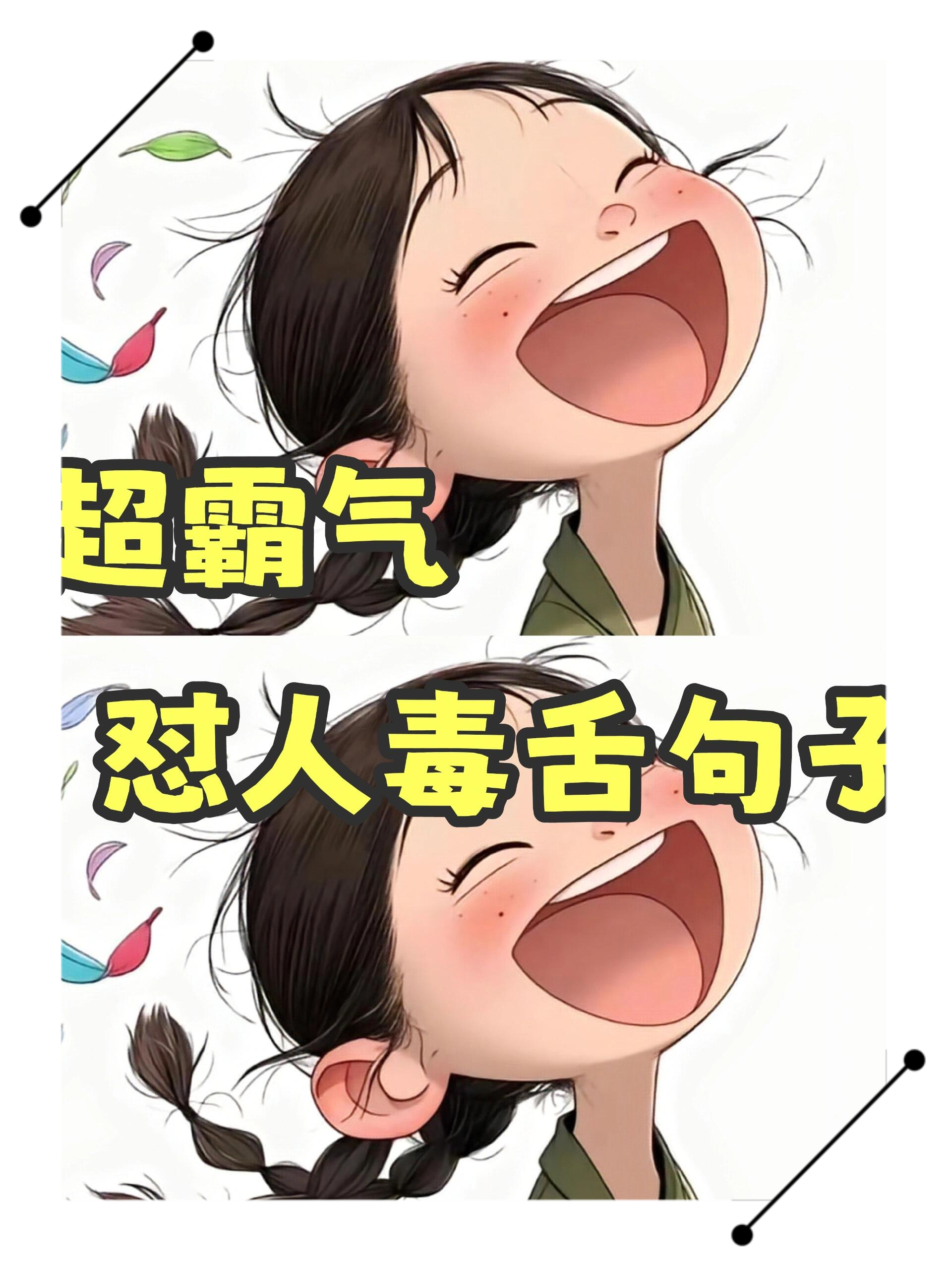 委婉骂人图片