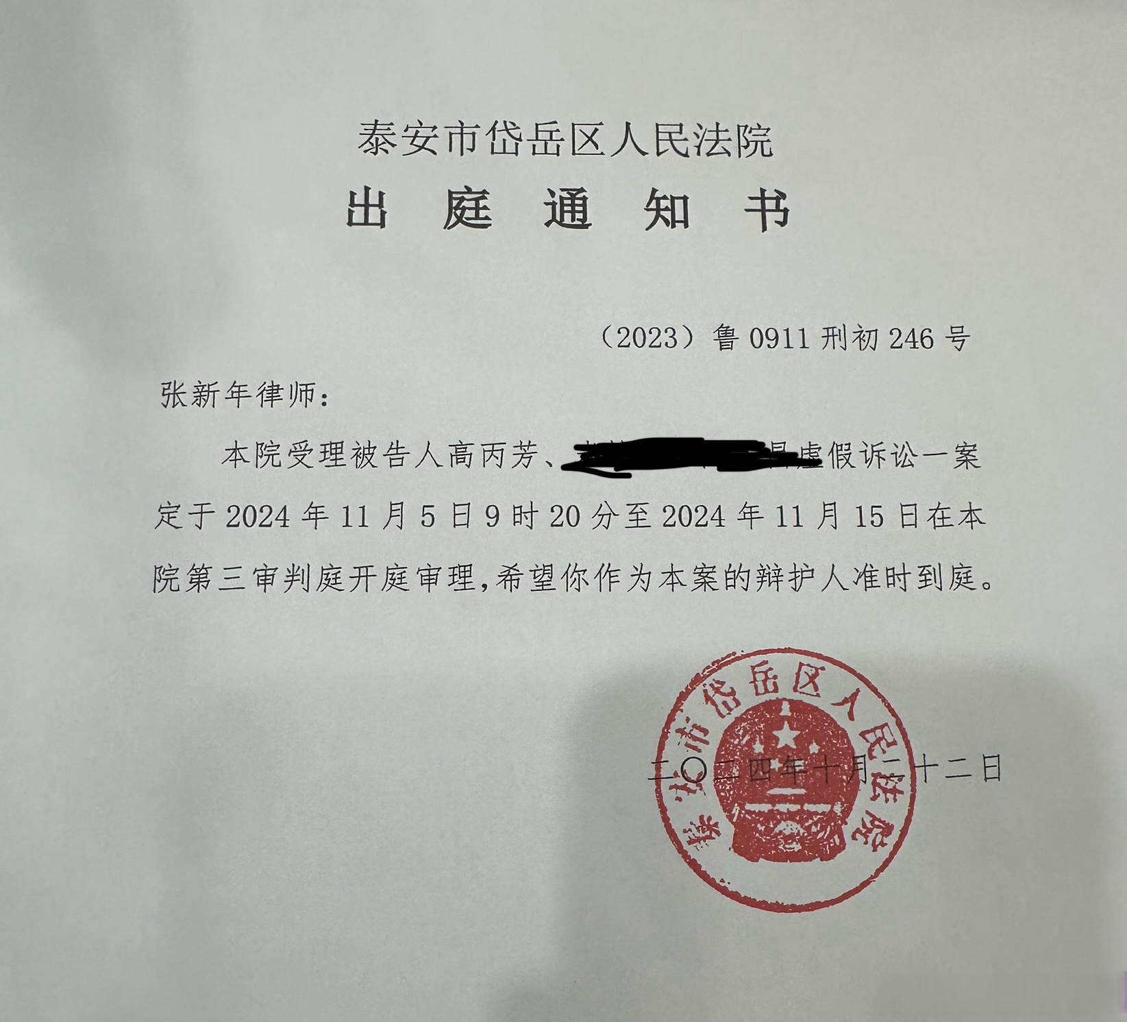 法院开庭通知短信模板范文图片大全的简单介绍 法院开庭通知短信模板范文图片大全的简单介绍