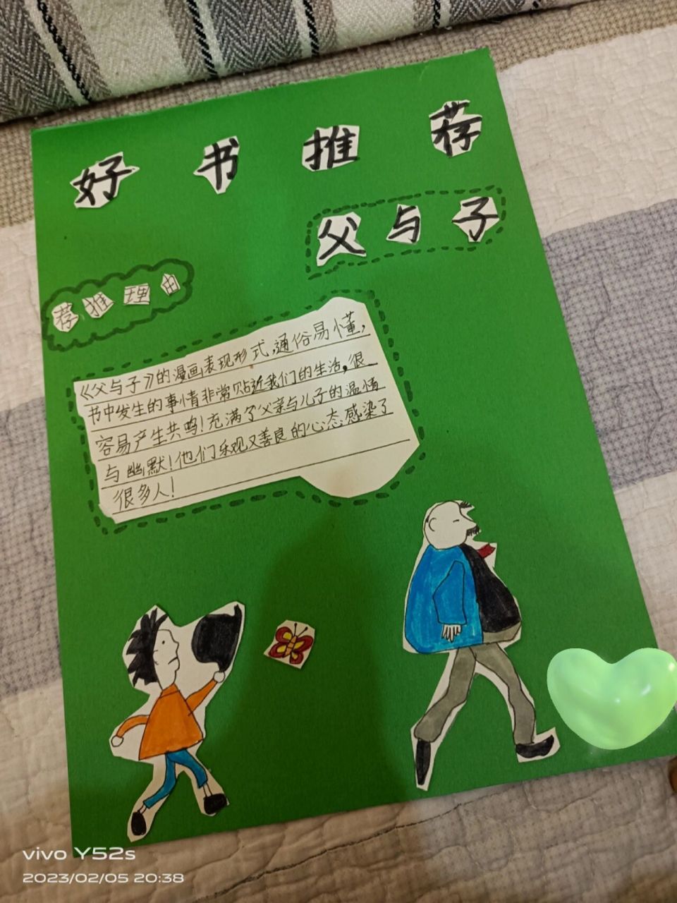 《父与子》的好书推荐卡 《父与子》的好书推荐卡