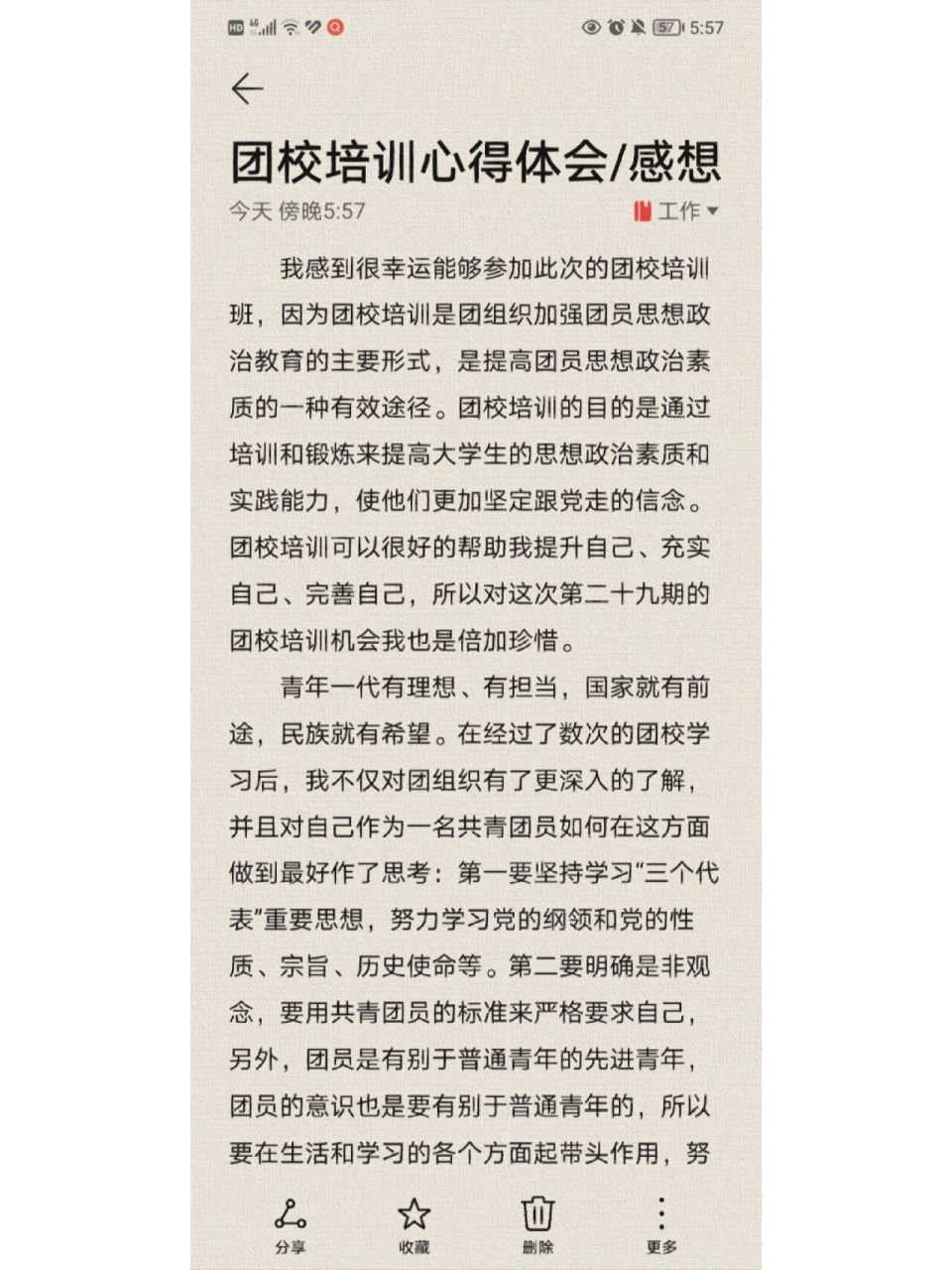 团校培训心得体会/感想 1400字 这是我们学校要求的团校培训心得体会